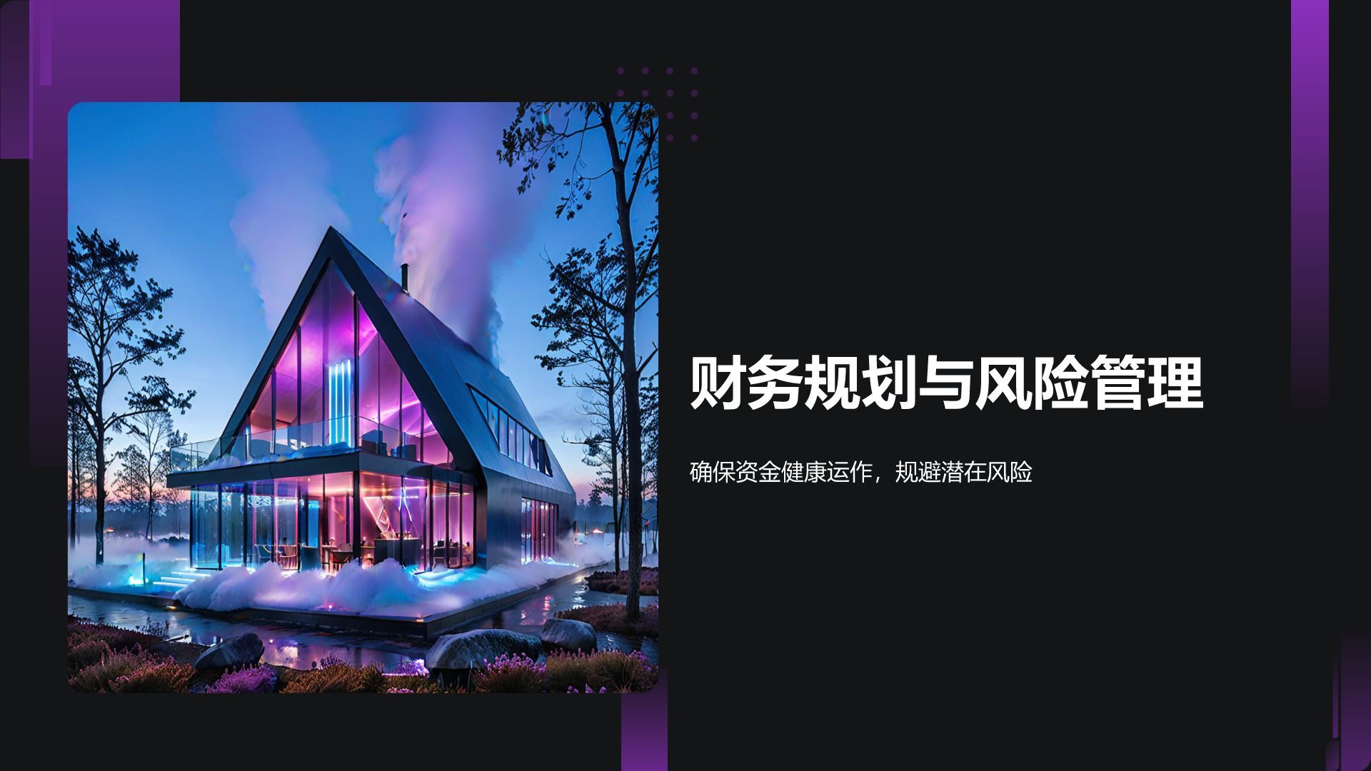 紫色商务风教育培训行业商业计划书PPT模板