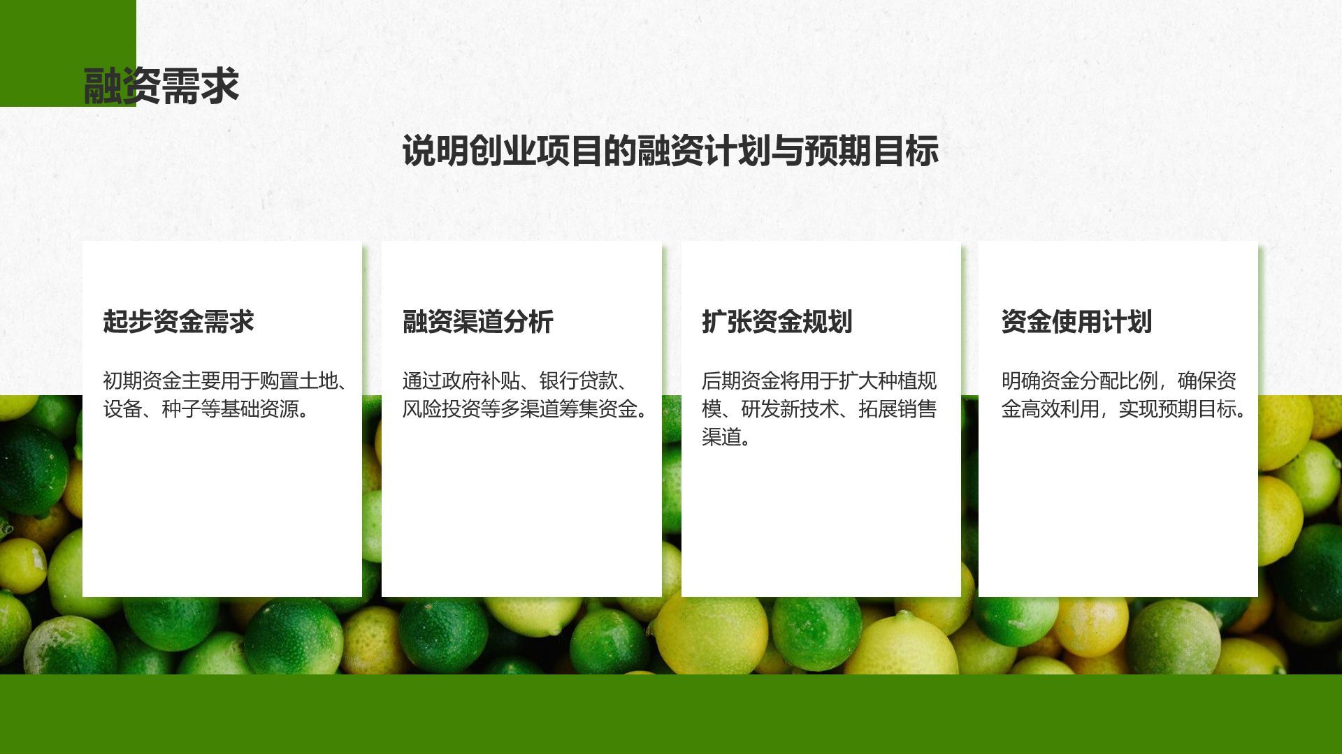 绿色商务风智慧农业创业计划书PPT模板