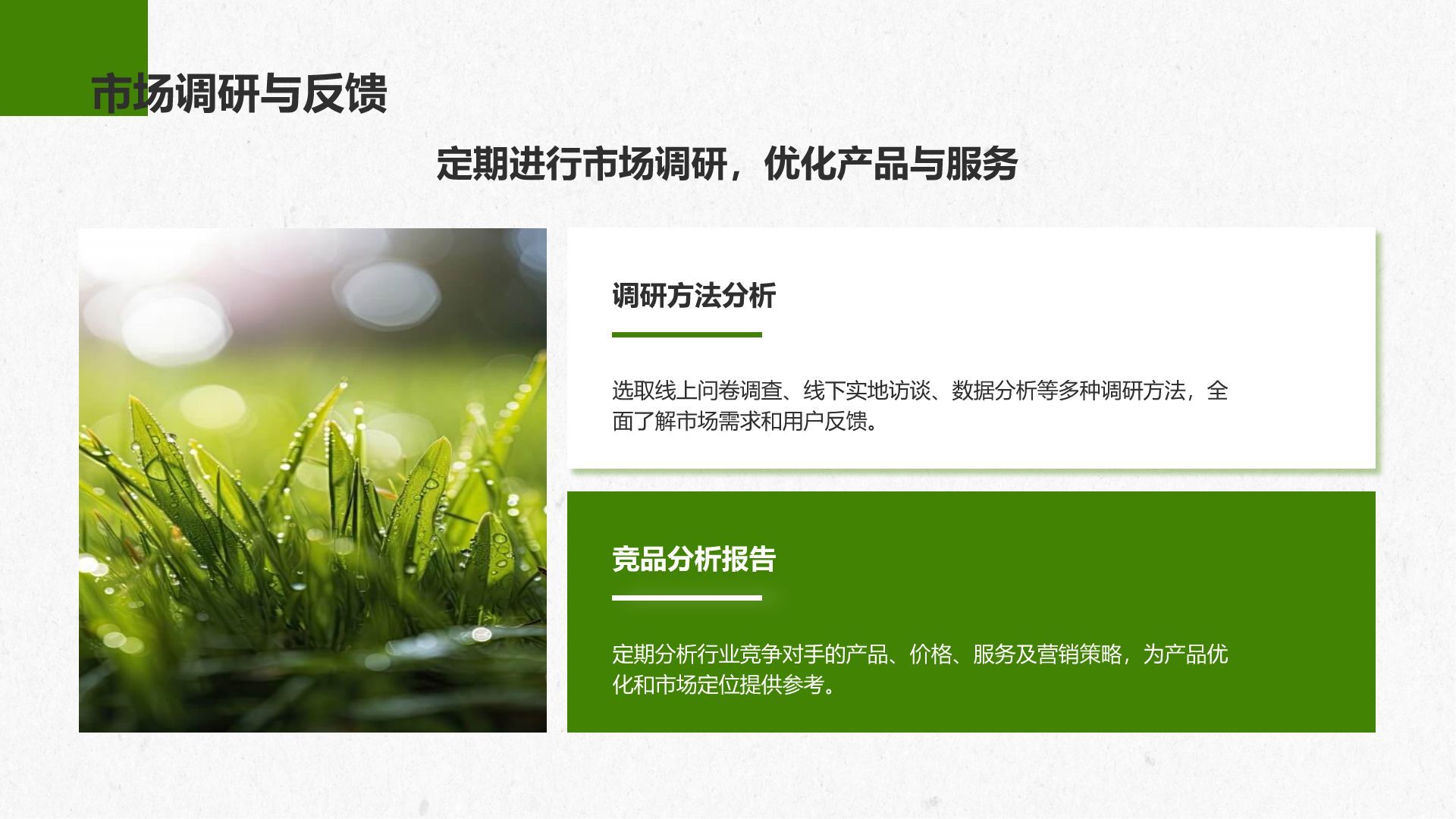 绿色商务风智慧农业创业计划书PPT模板