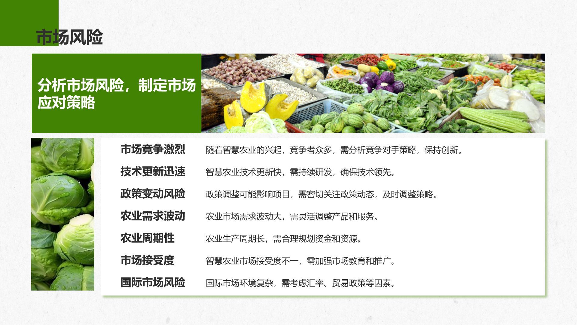 绿色商务风智慧农业创业计划书PPT模板