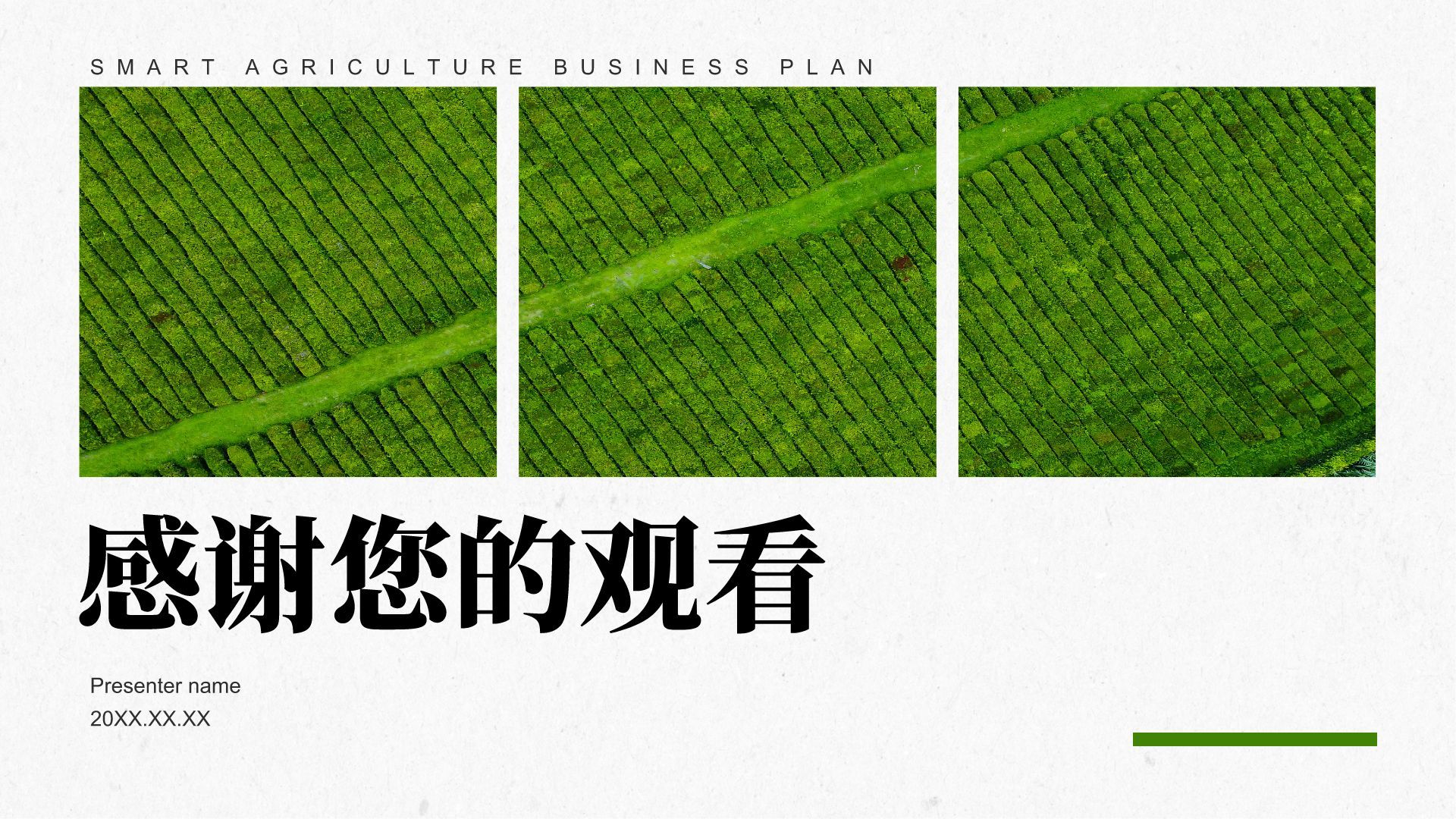 绿色商务风智慧农业创业计划书PPT模板