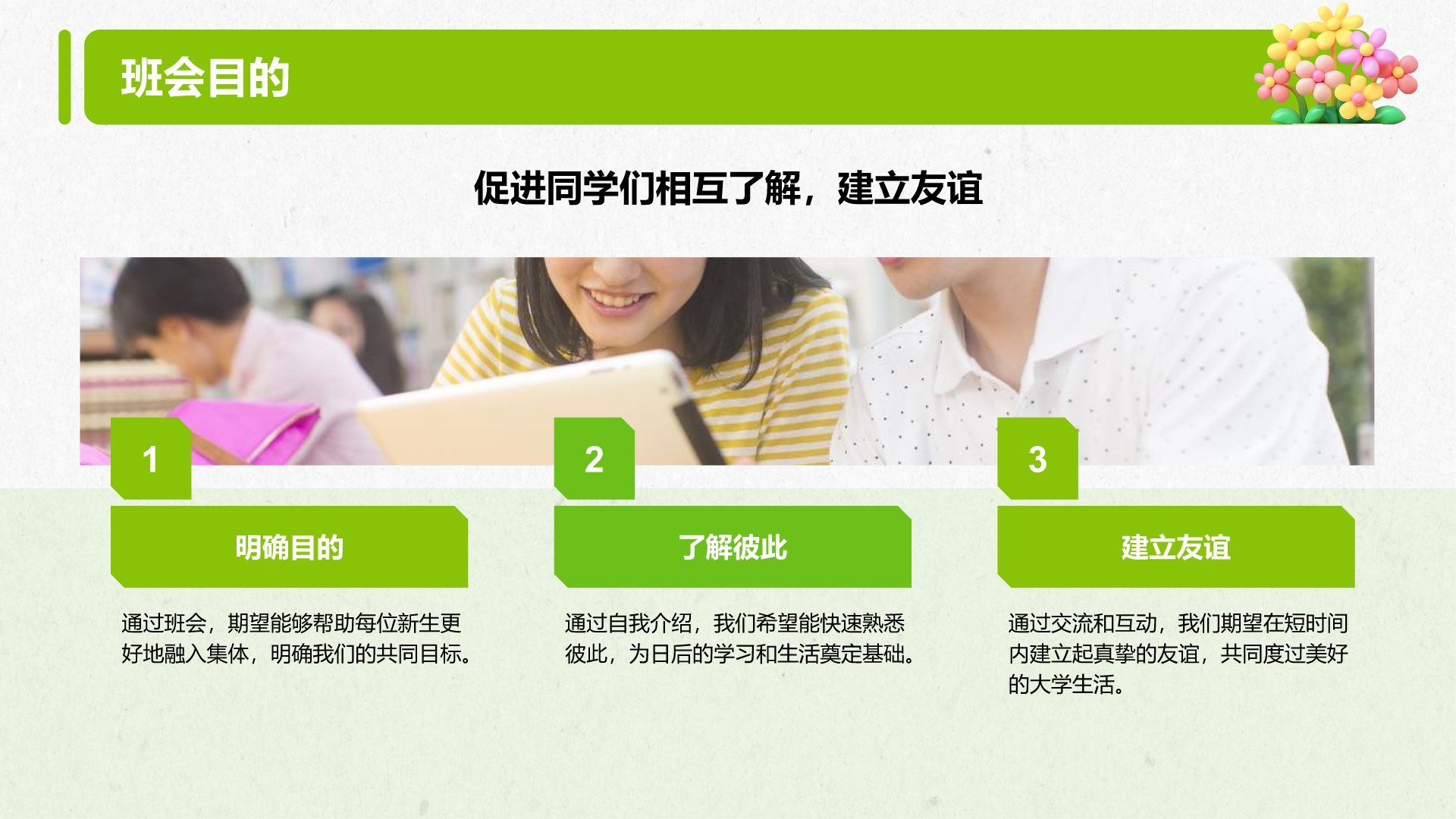 绿色3D风大学新生入学自我介绍PPT模板