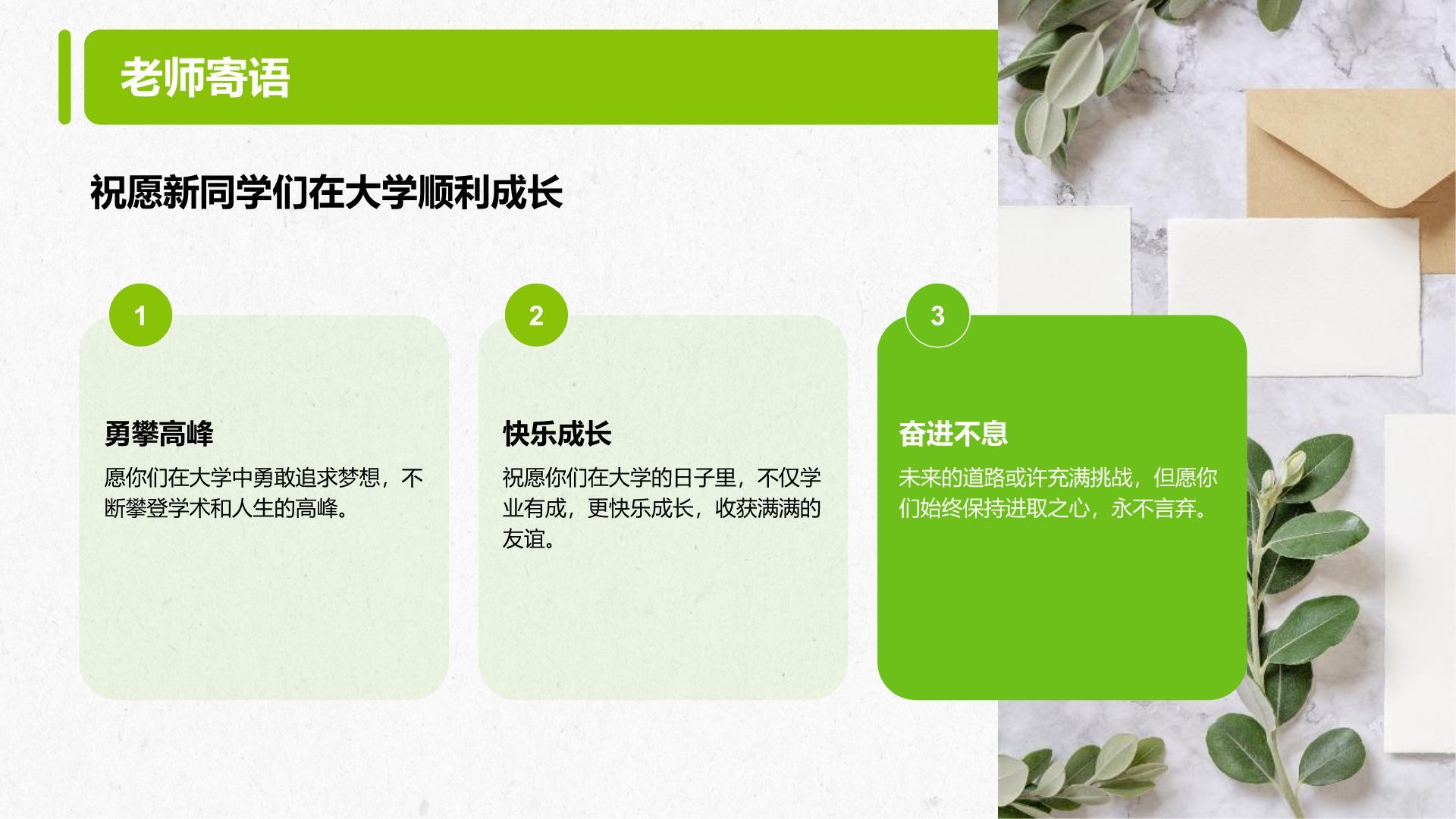 绿色3D风大学新生入学自我介绍PPT模板