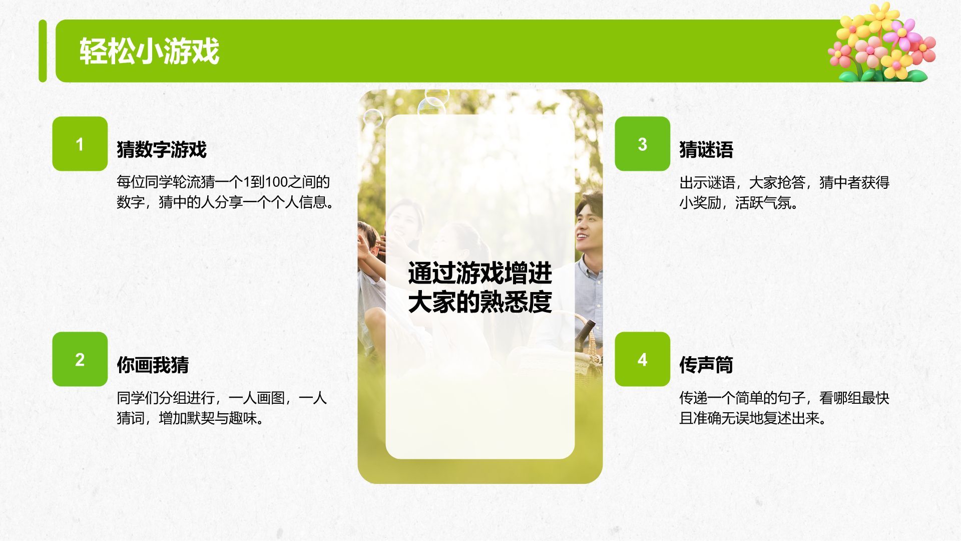 绿色3D风大学新生入学自我介绍PPT模板