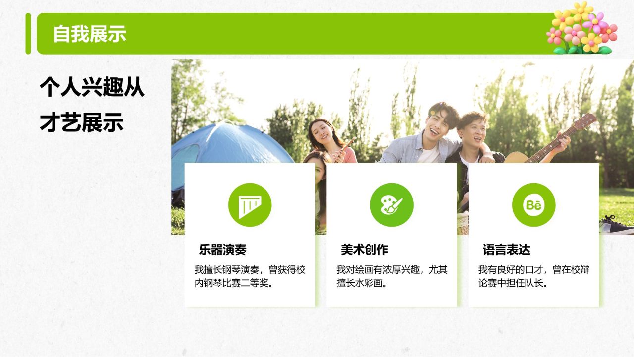 绿色3D风大学新生入学自我介绍PPT模板