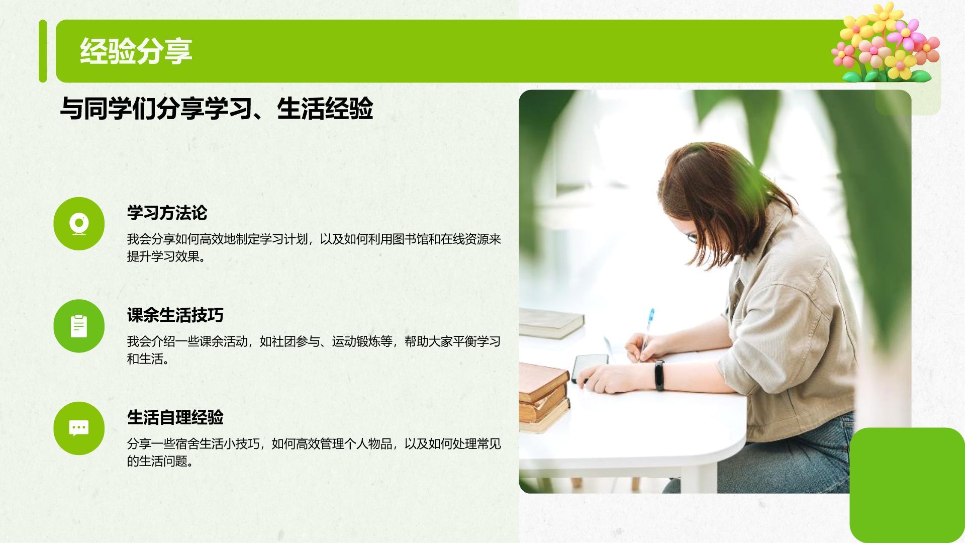 绿色3D风大学新生入学自我介绍PPT模板