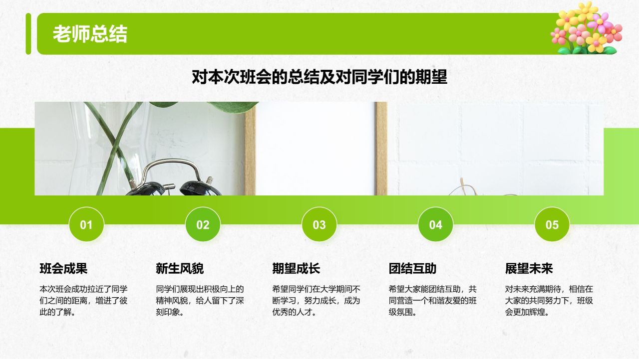 绿色3D风大学新生入学自我介绍PPT模板