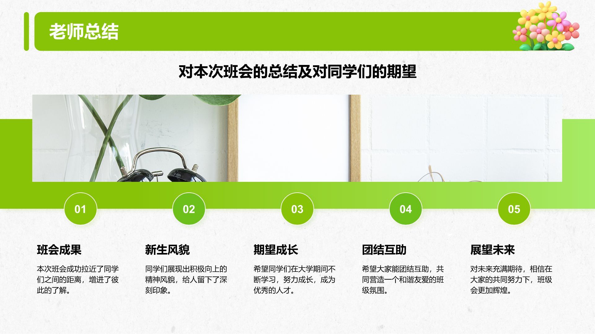 绿色3D风大学新生入学自我介绍PPT模板