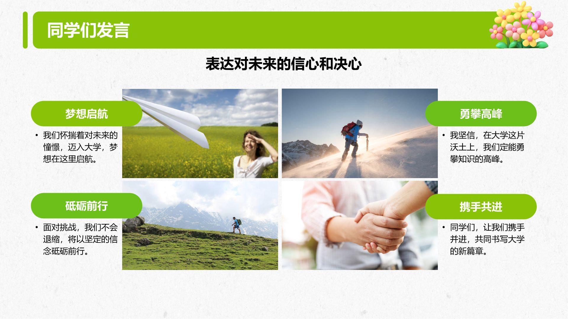 绿色3D风大学新生入学自我介绍PPT模板