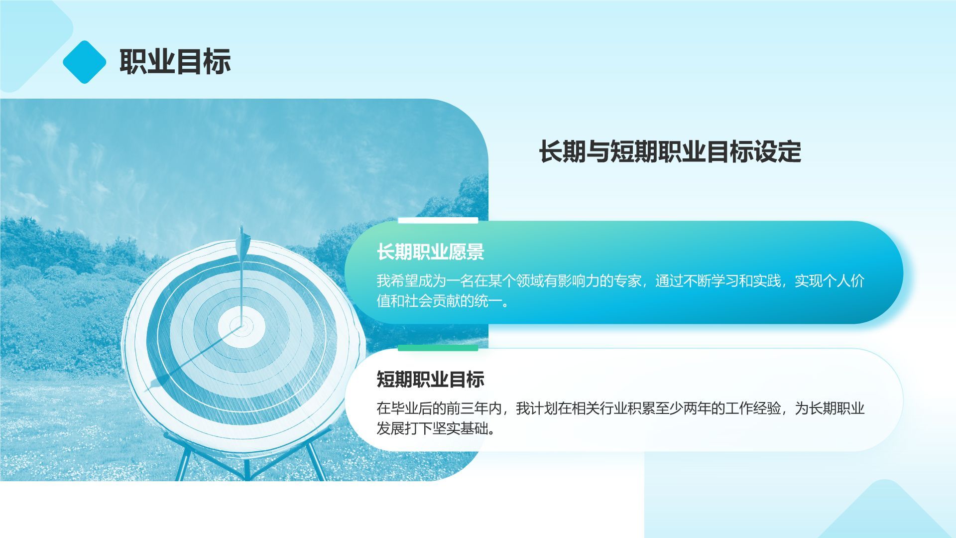 蓝色商务风我的大学生活与未来规划PPT模板