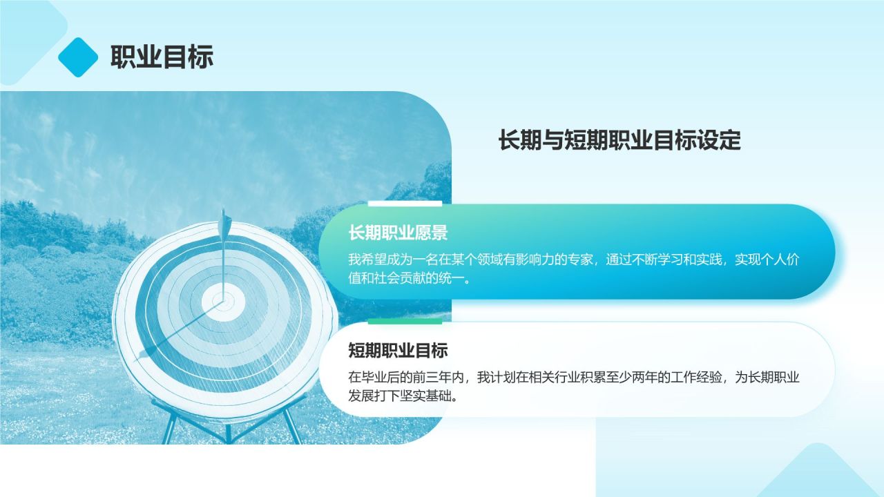 蓝色商务风我的大学生活与未来规划PPT模板