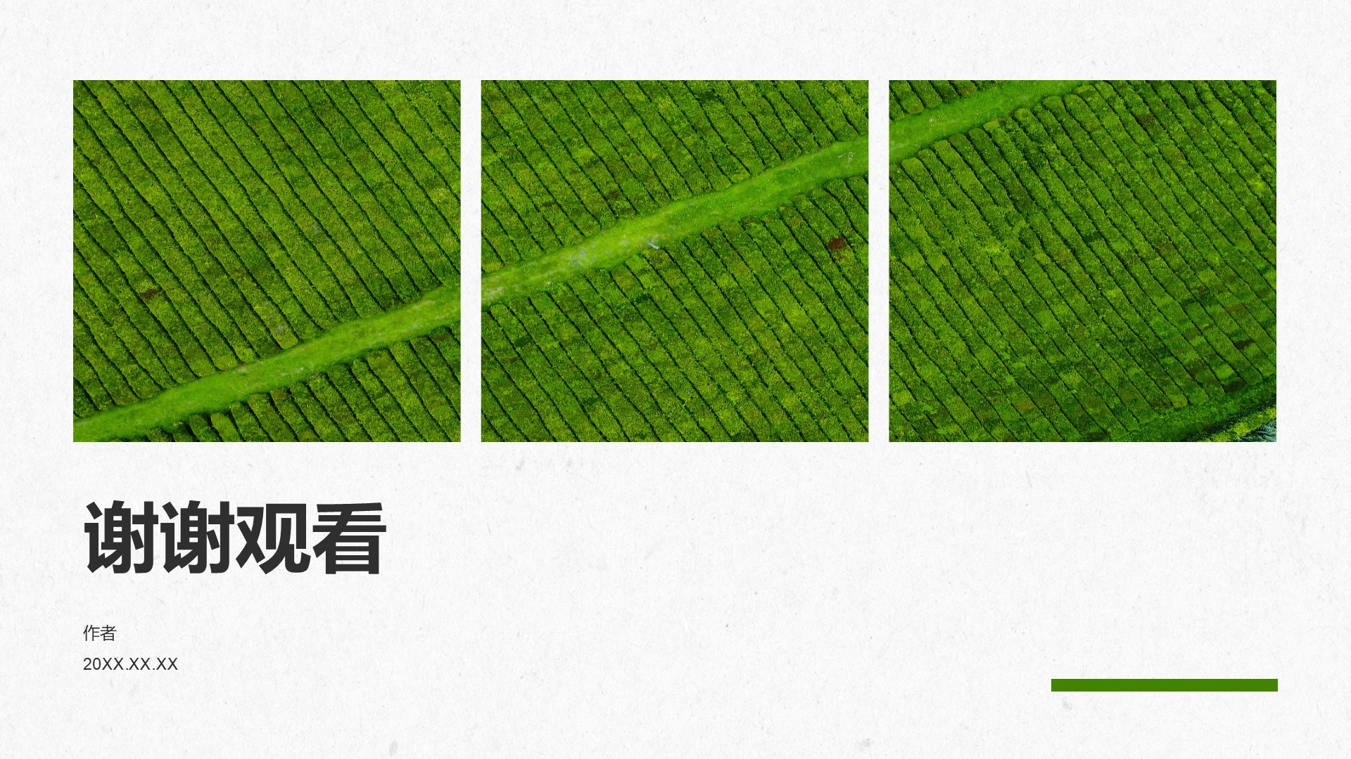 智慧农业创业计划书PPT主题