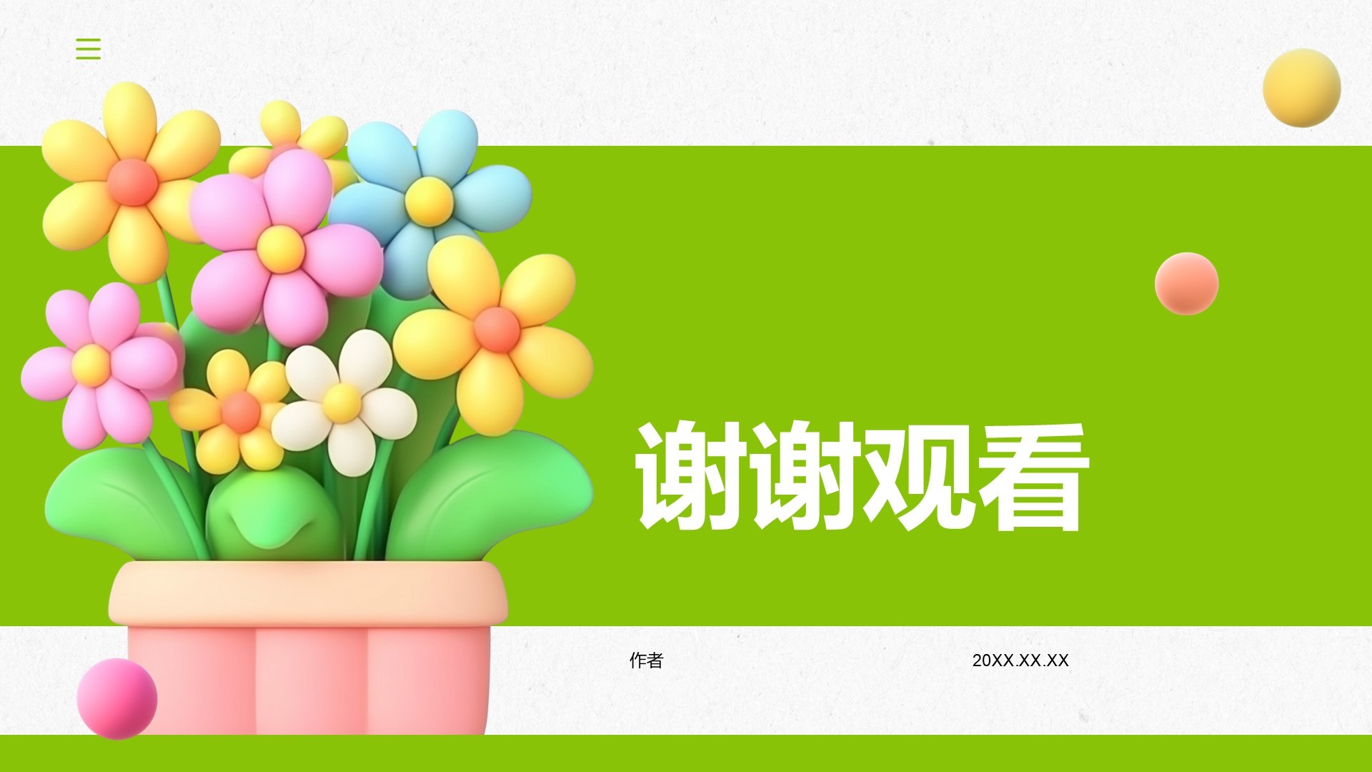 大学新生入学自我介绍PPT主题