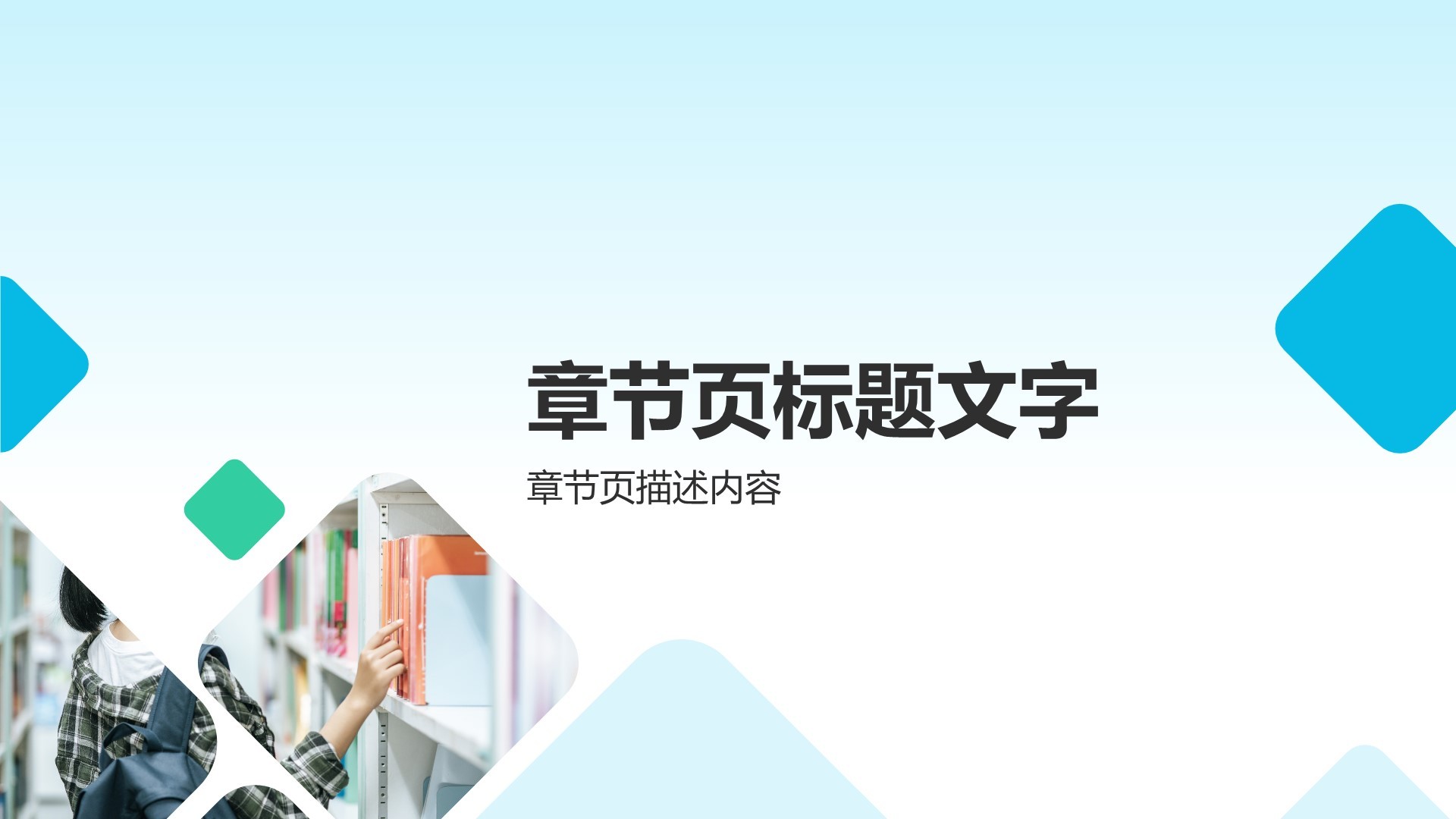 我的大学生活与未来规划PPT主题