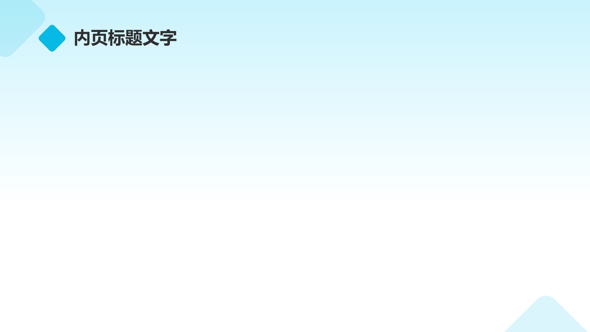 我的大学生活与未来规划PPT主题