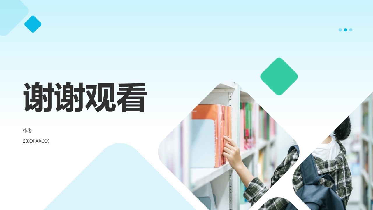 我的大学生活与未来规划PPT主题