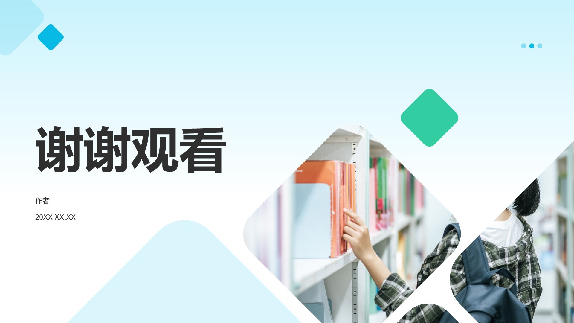 我的大学生活与未来规划PPT主题