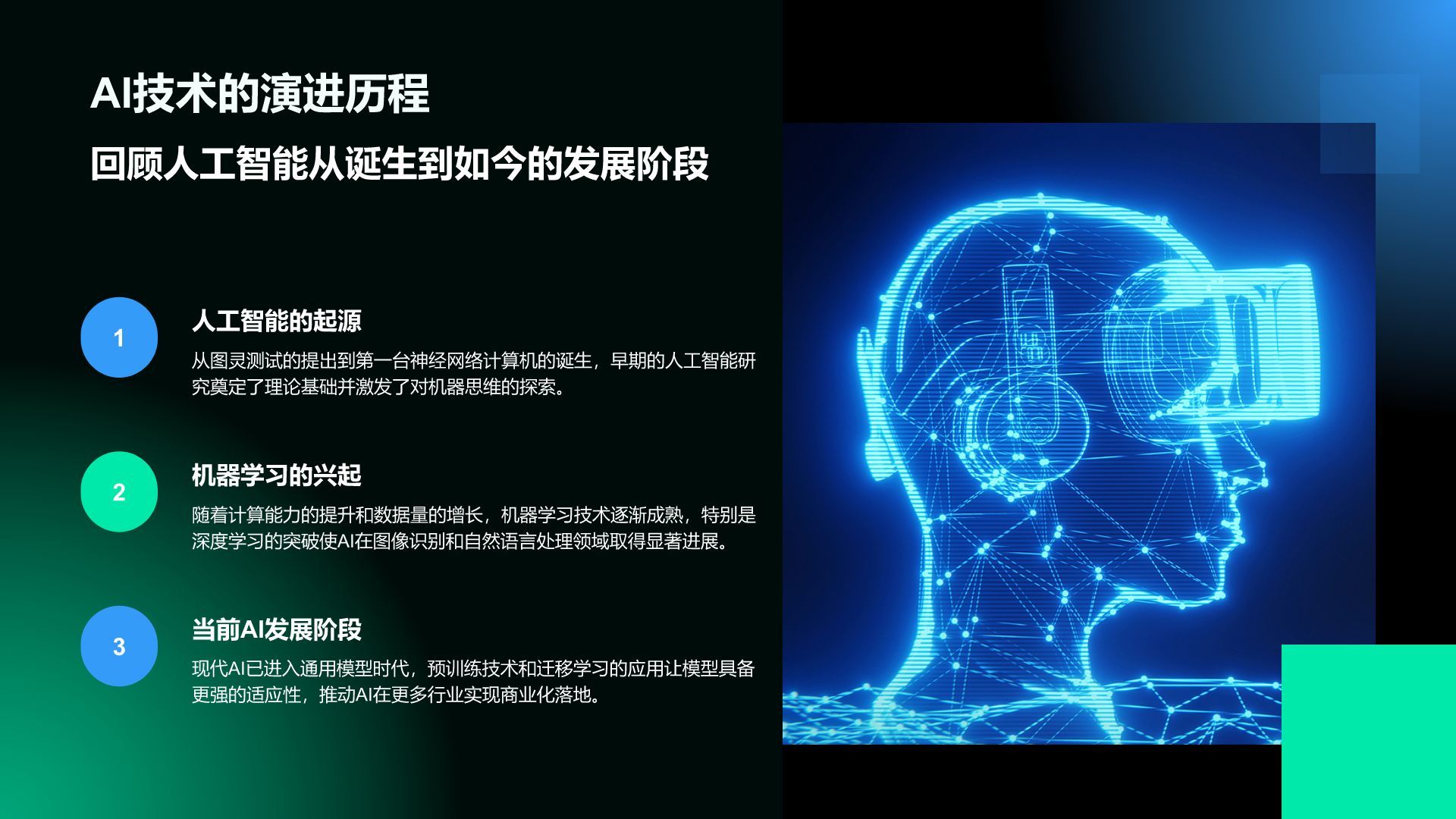 蓝色科技风通用行业AI商业计划书PPT模板