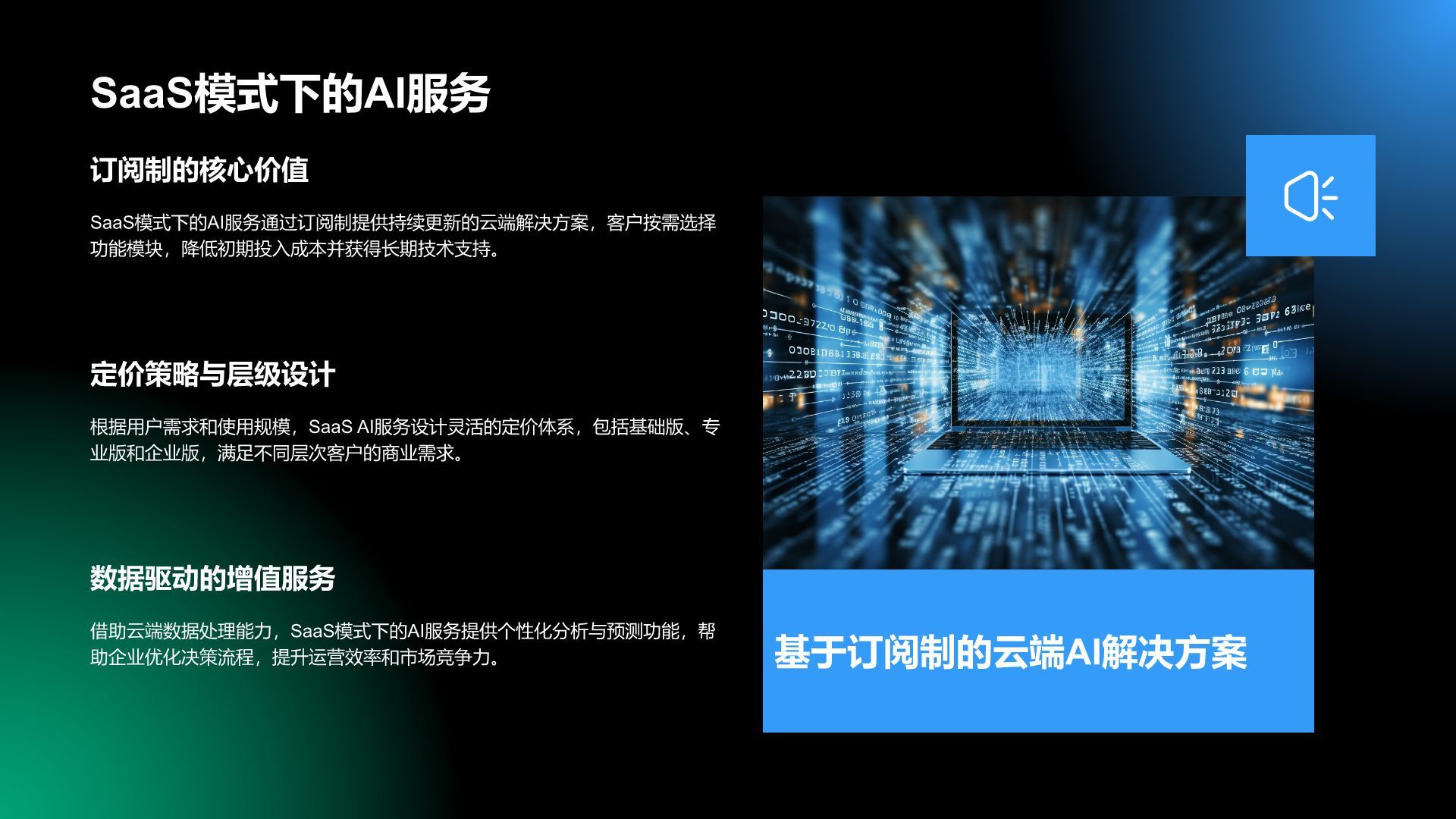 蓝色科技风通用行业AI商业计划书PPT模板