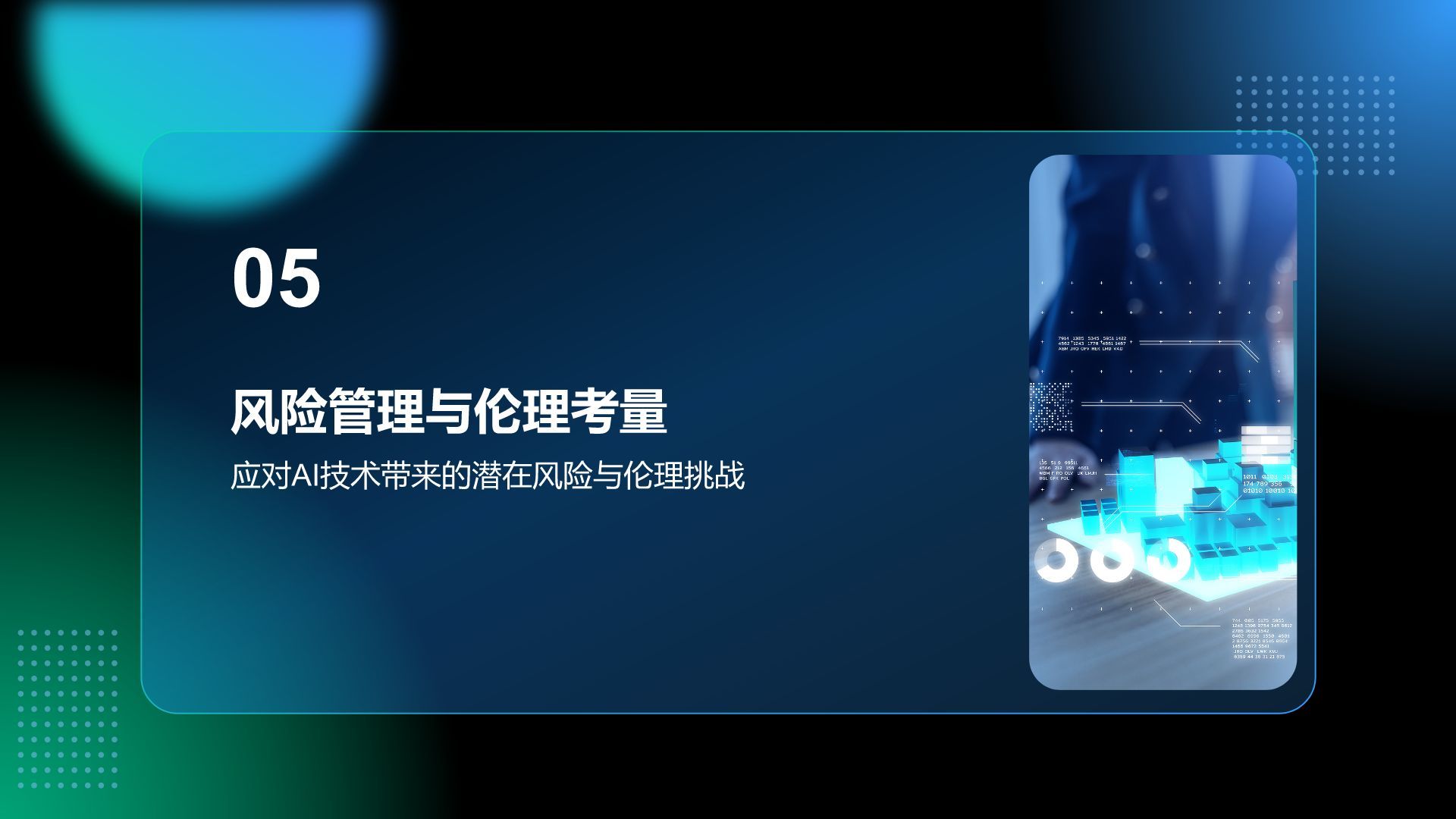 蓝色科技风通用行业AI商业计划书PPT模板