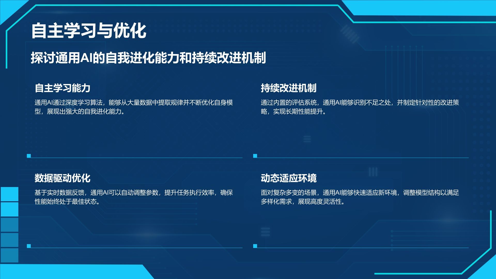 蓝色科技风通用行业AI发布会PPT模板