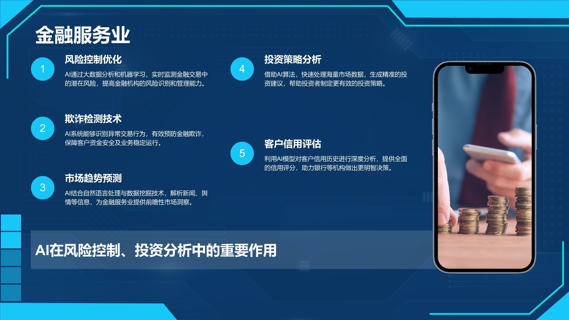 蓝色科技风通用行业AI发布会PPT模板