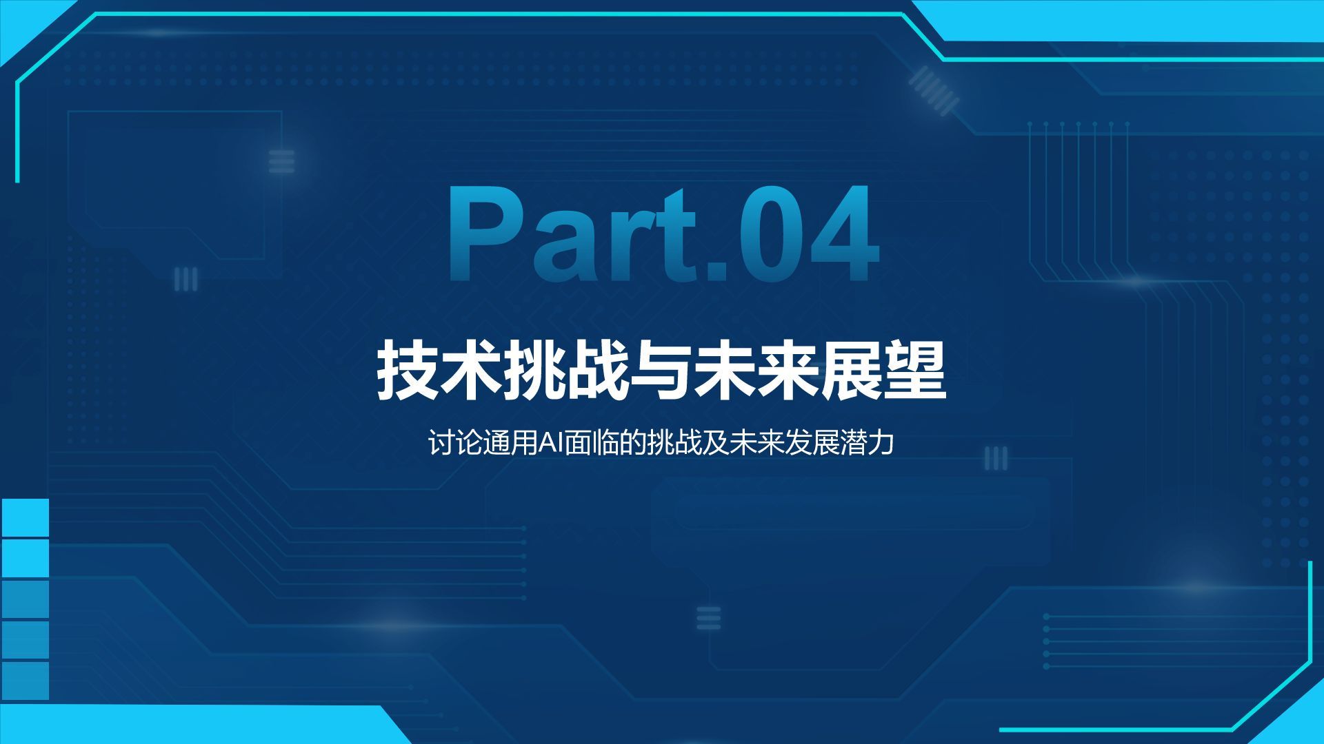 蓝色科技风通用行业AI发布会PPT模板
