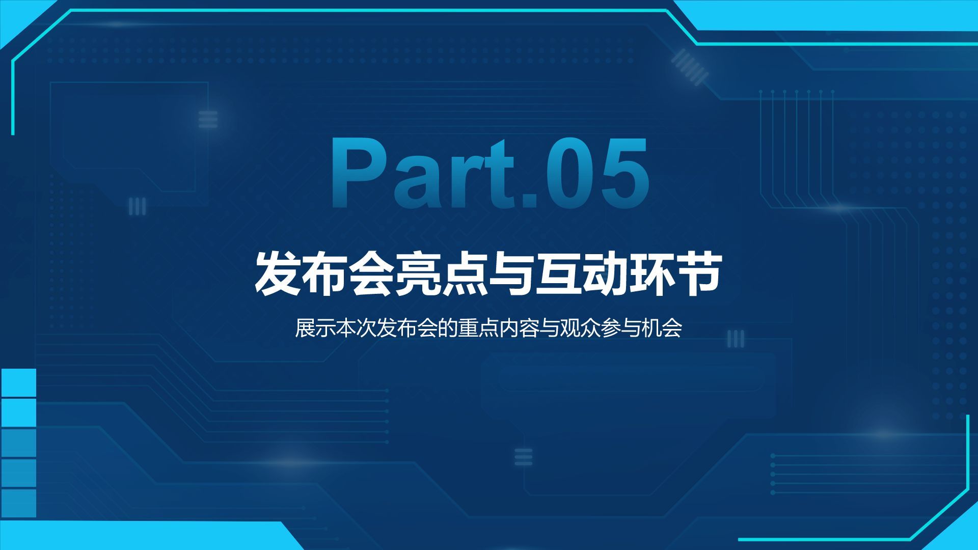 蓝色科技风通用行业AI发布会PPT模板