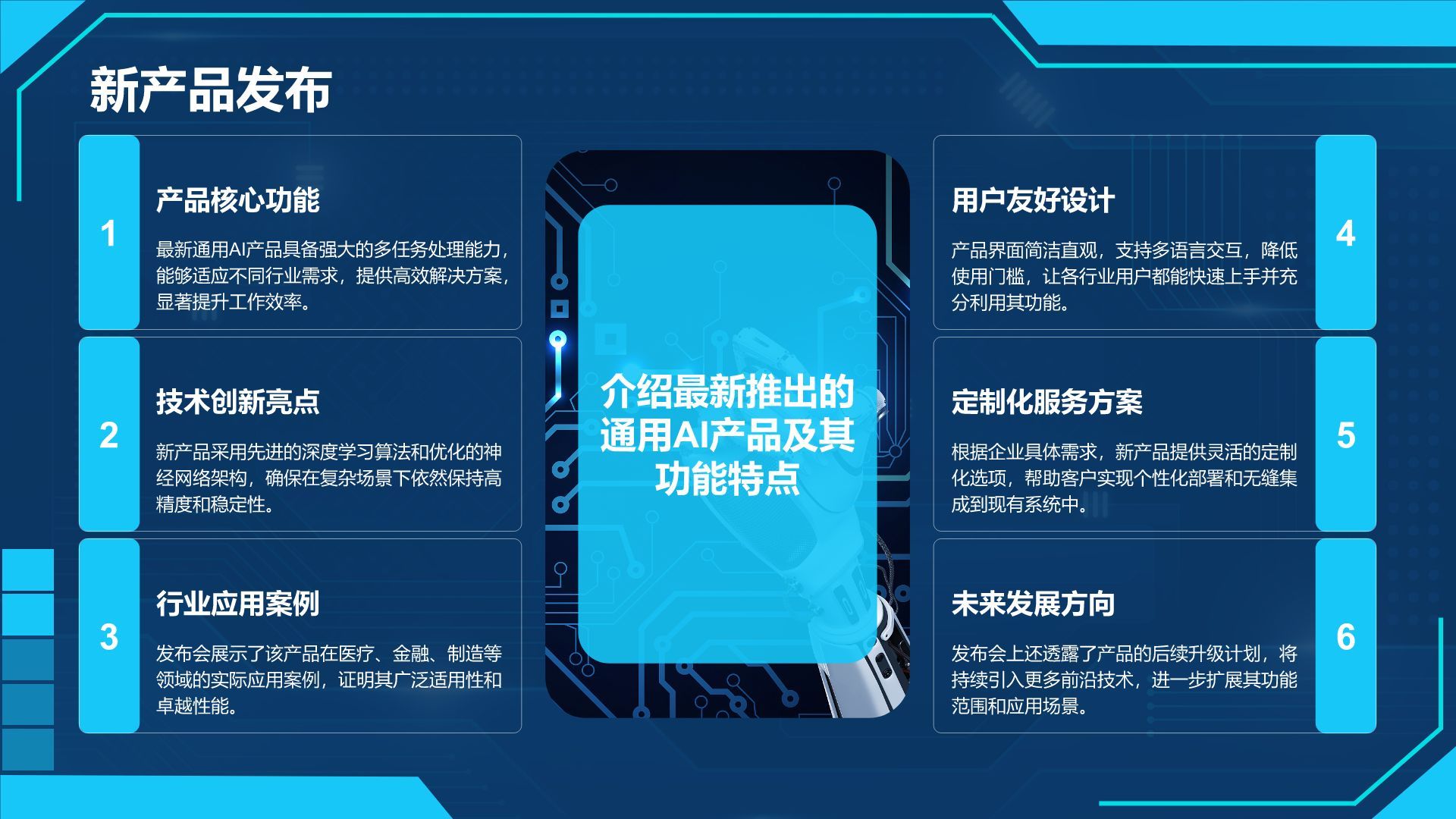 蓝色科技风通用行业AI发布会PPT模板