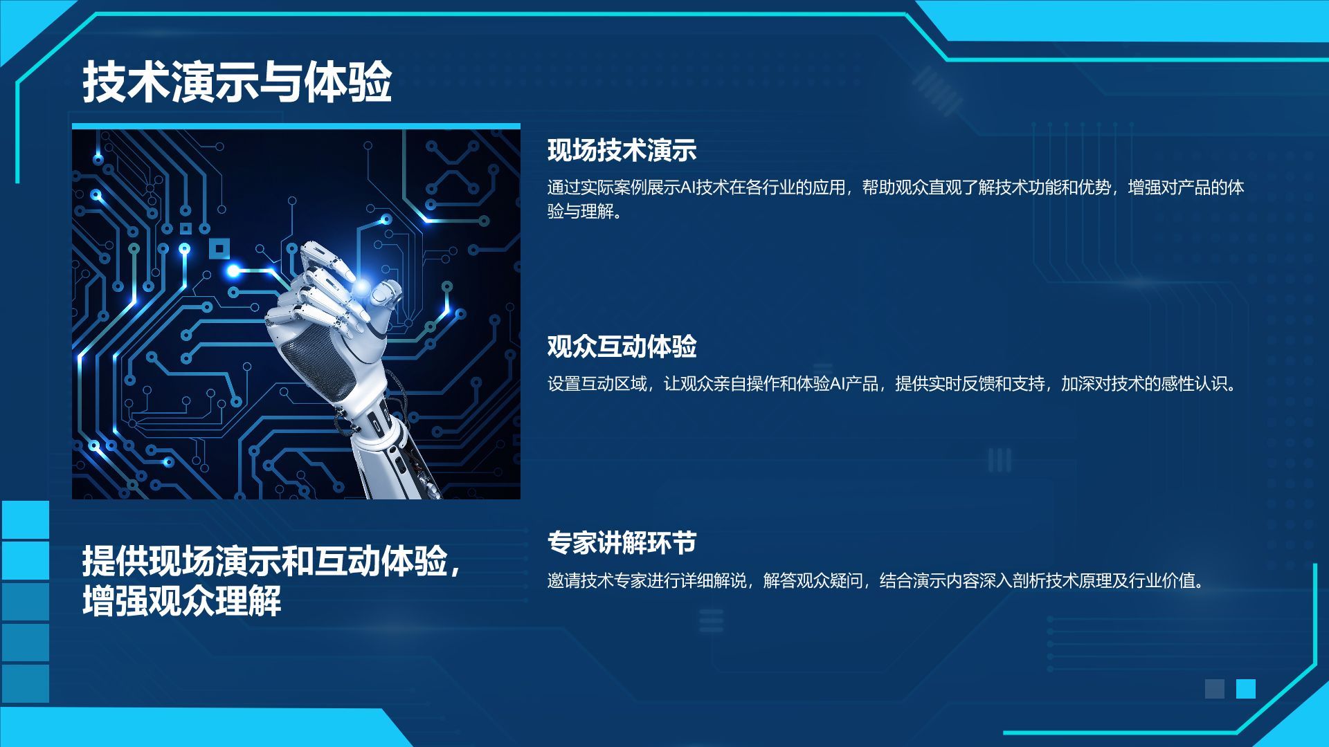 蓝色科技风通用行业AI发布会PPT模板