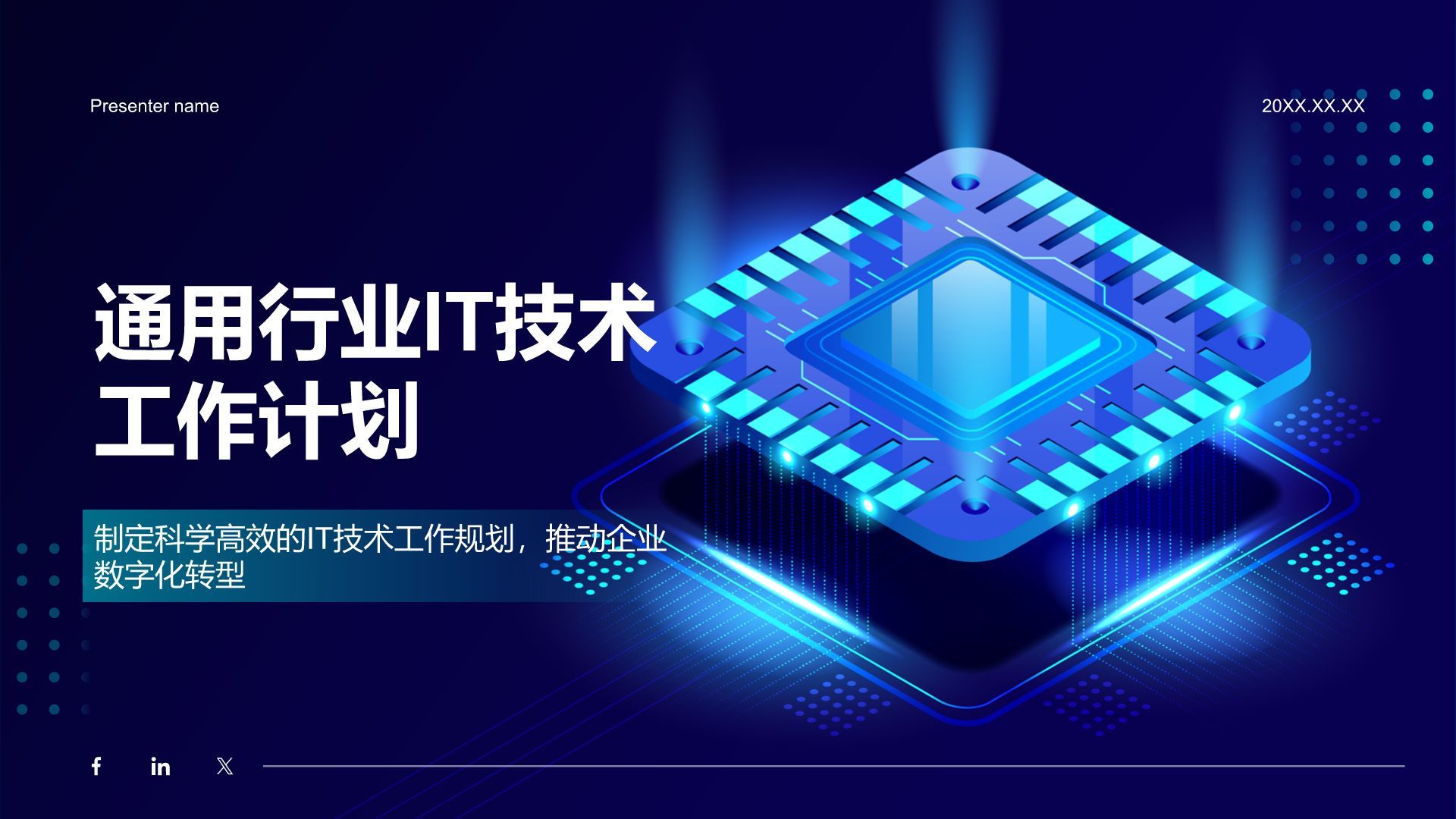 蓝色科技风通用行业IT技术工作计划PPT模板