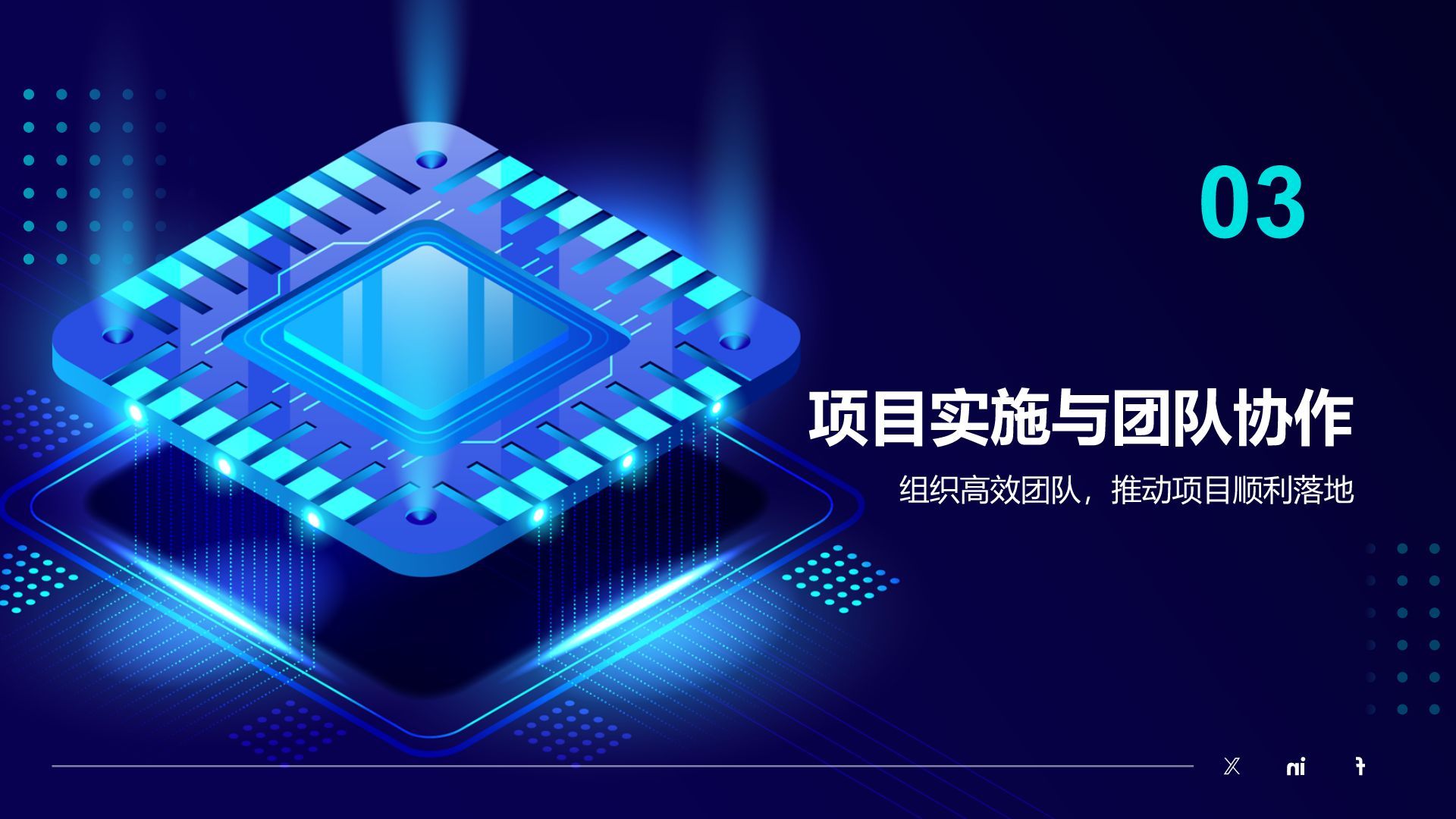 蓝色科技风通用行业IT技术工作计划PPT模板