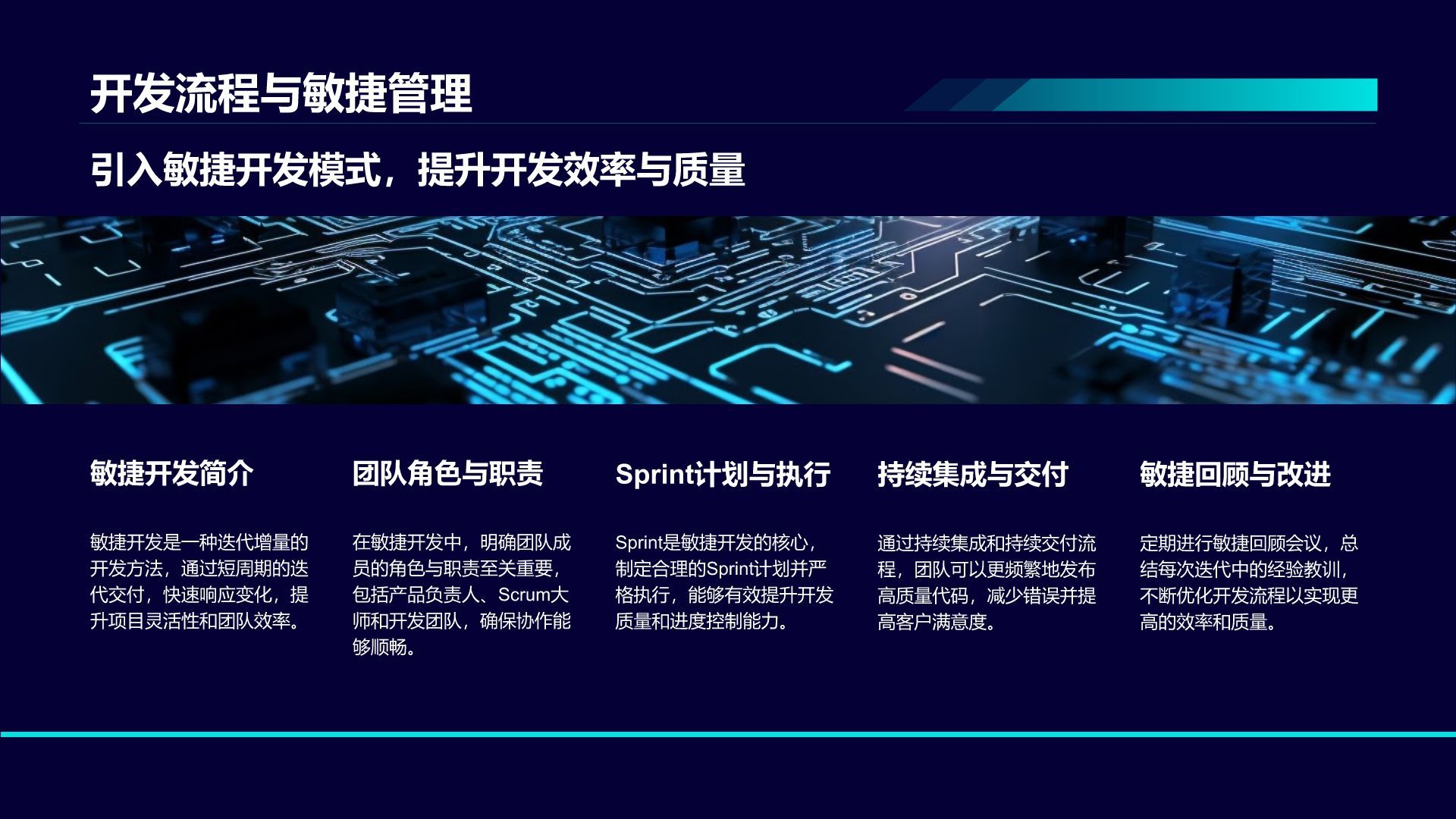 蓝色科技风通用行业IT技术工作计划PPT模板