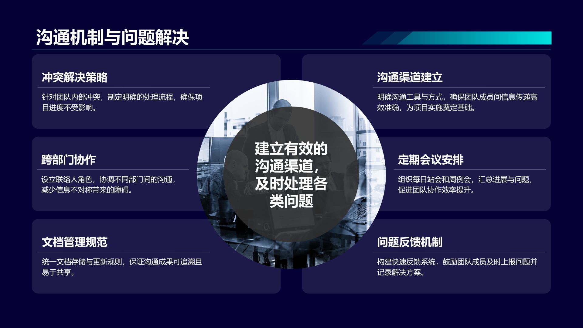 蓝色科技风通用行业IT技术工作计划PPT模板