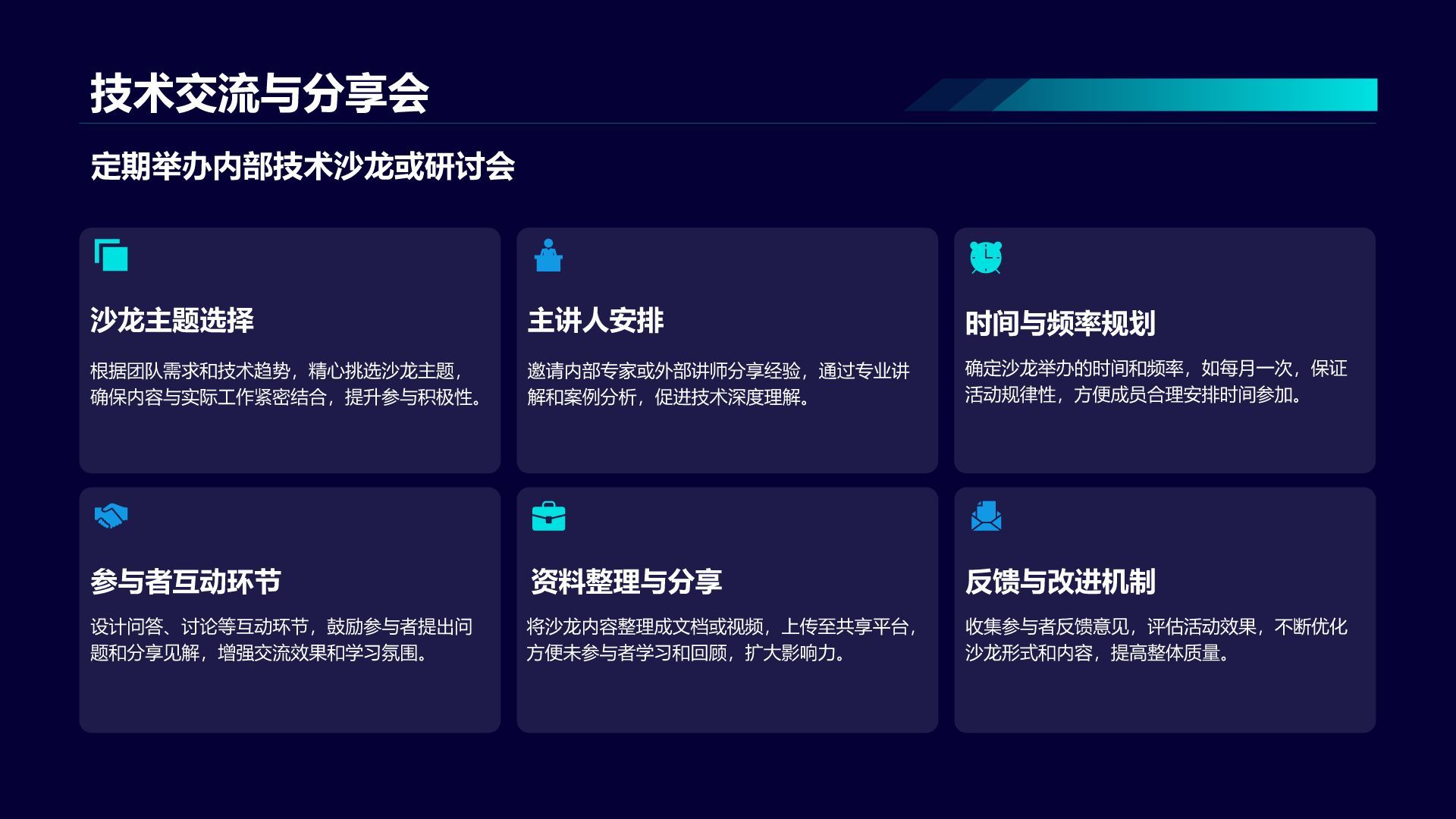 蓝色科技风通用行业IT技术工作计划PPT模板
