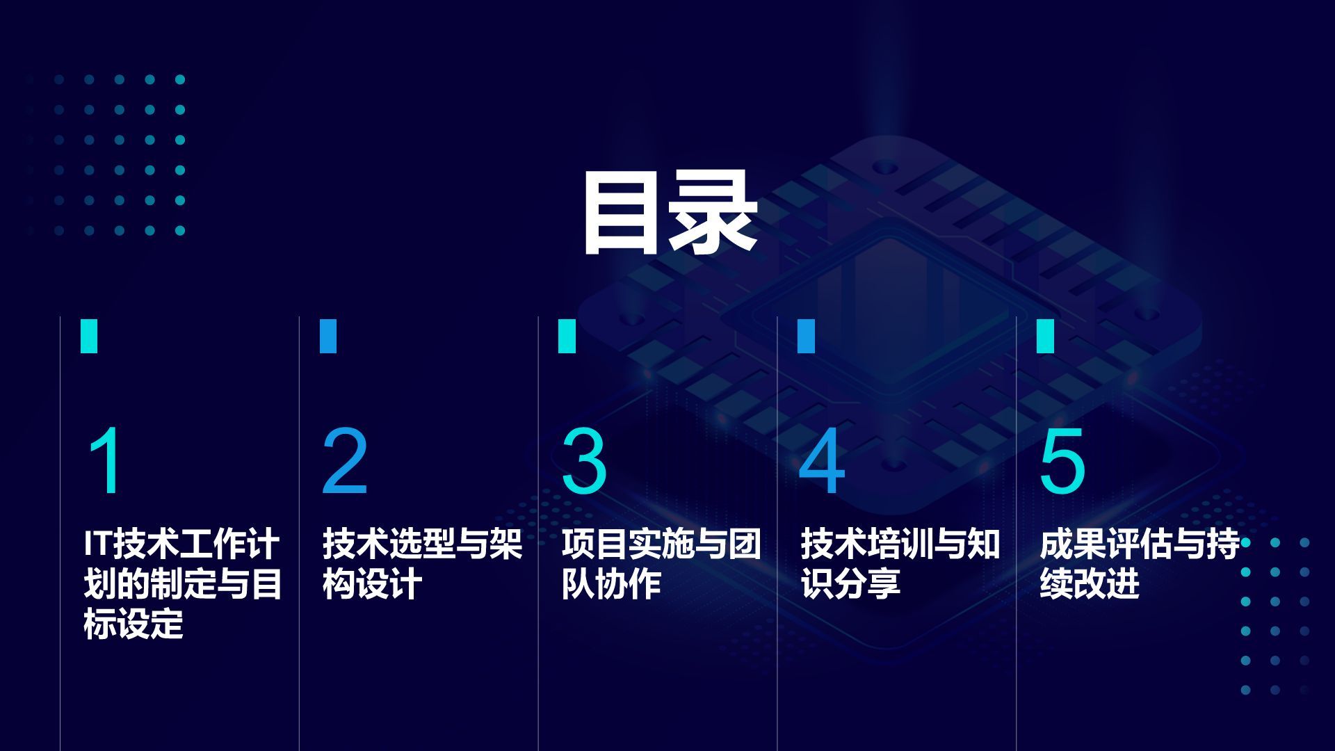 蓝色科技风通用行业IT技术工作计划PPT模板