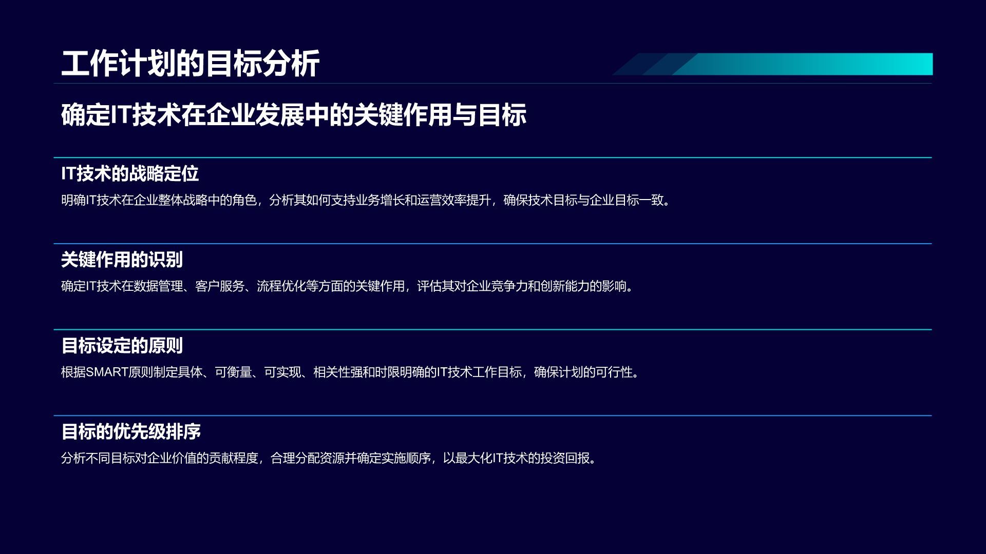 蓝色科技风通用行业IT技术工作计划PPT模板