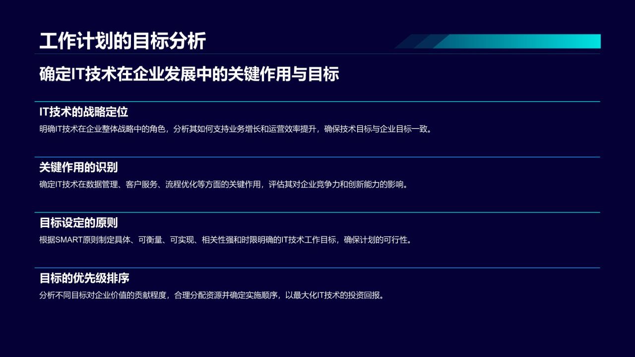 蓝色科技风通用行业IT技术工作计划PPT模板