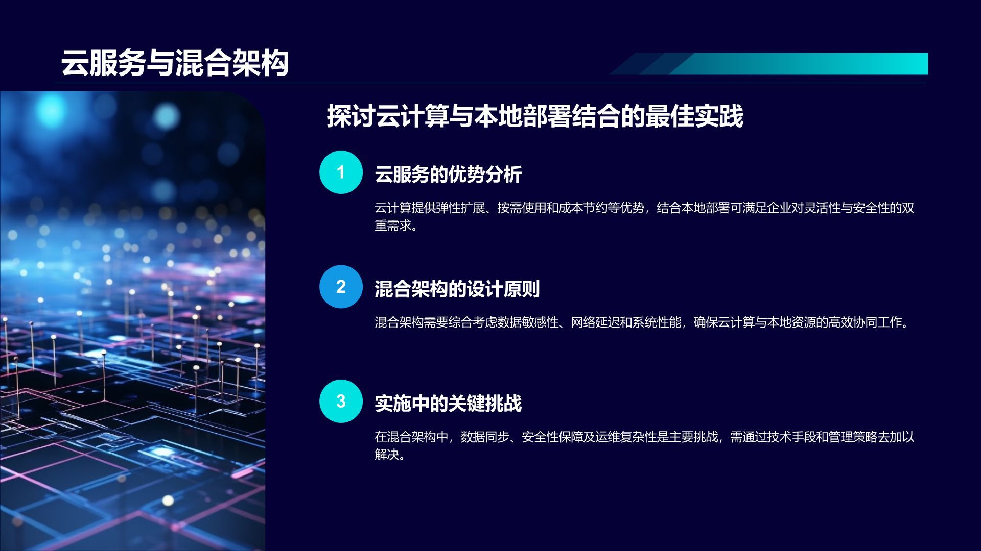 蓝色科技风通用行业IT技术工作计划PPT模板