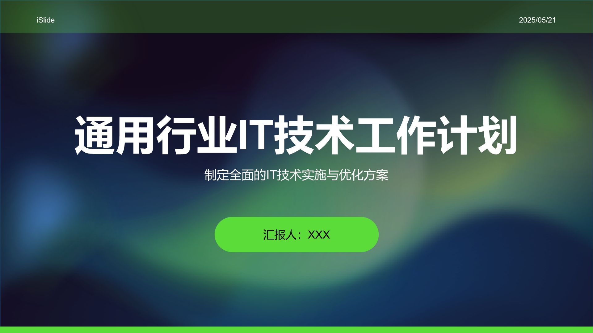 绿色科技风通用行业IT技术工作计划PPT模板