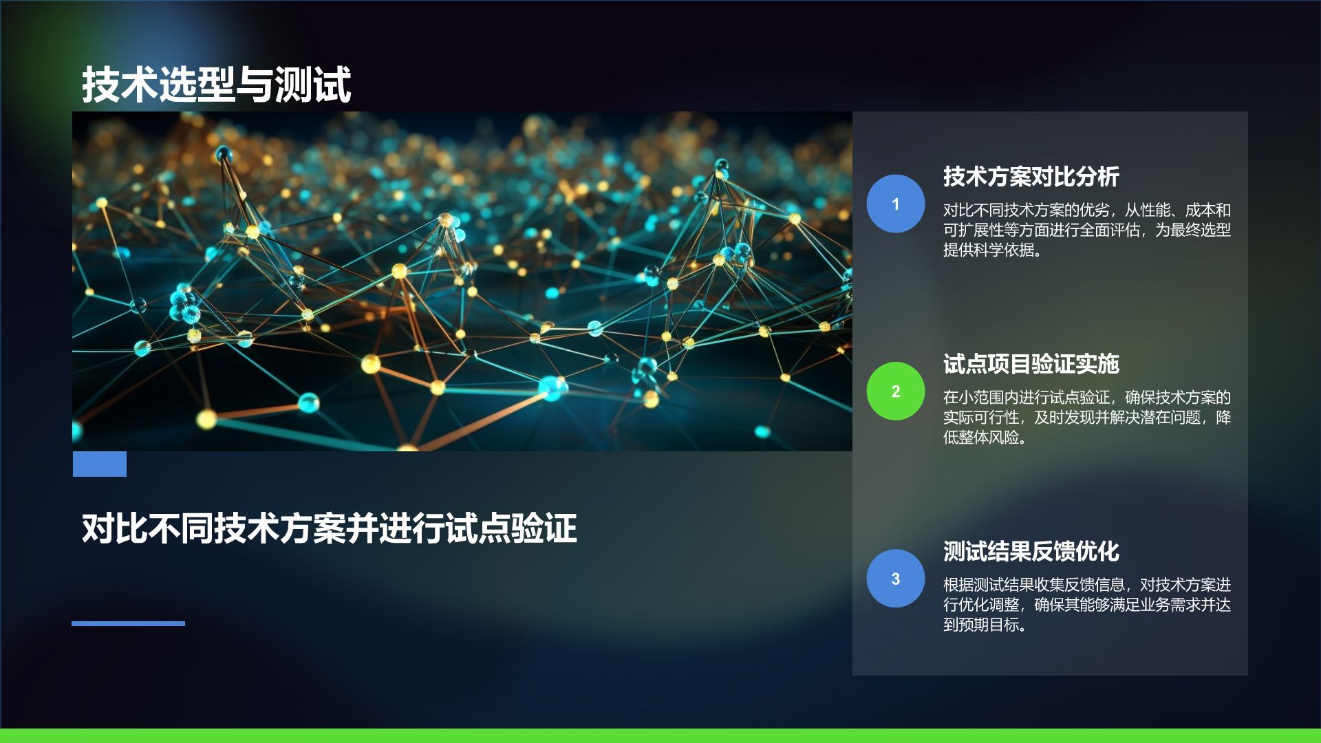 绿色科技风通用行业IT技术工作计划PPT模板