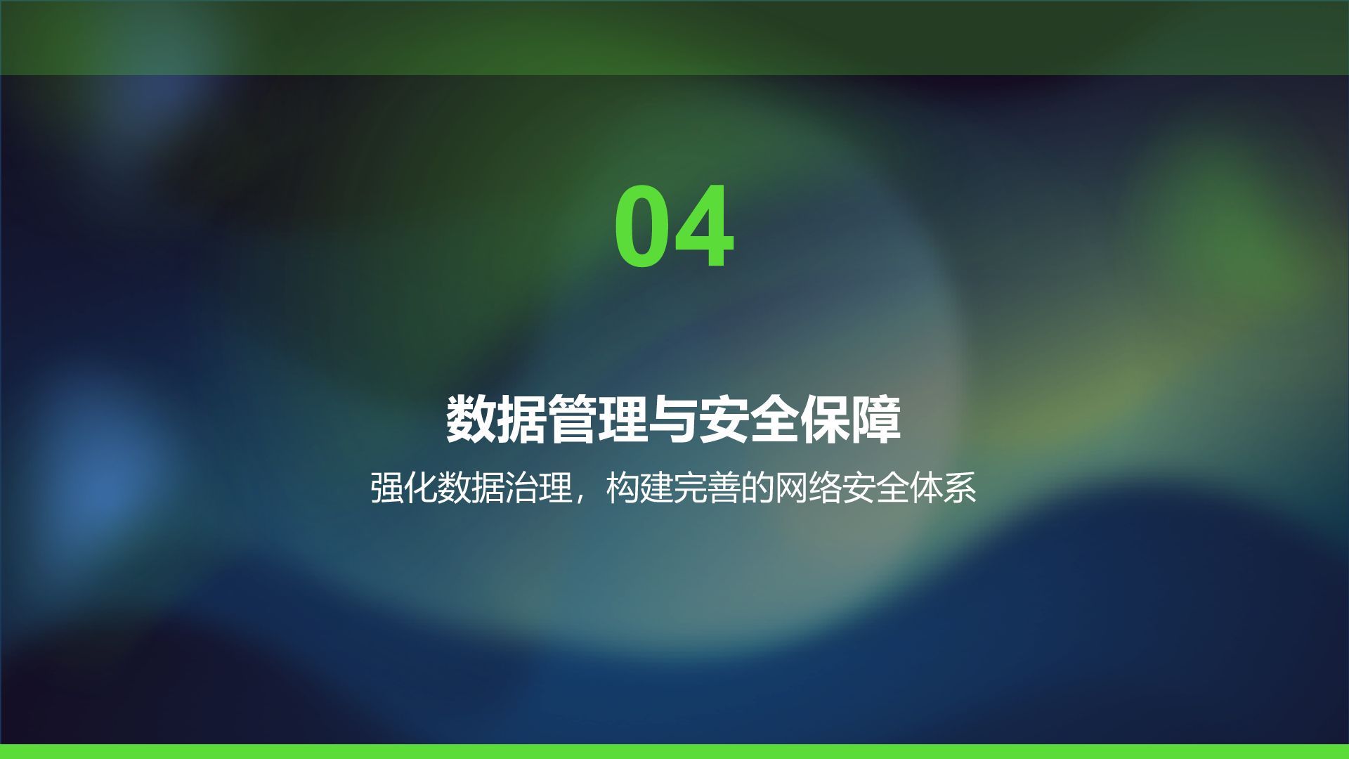绿色科技风通用行业IT技术工作计划PPT模板