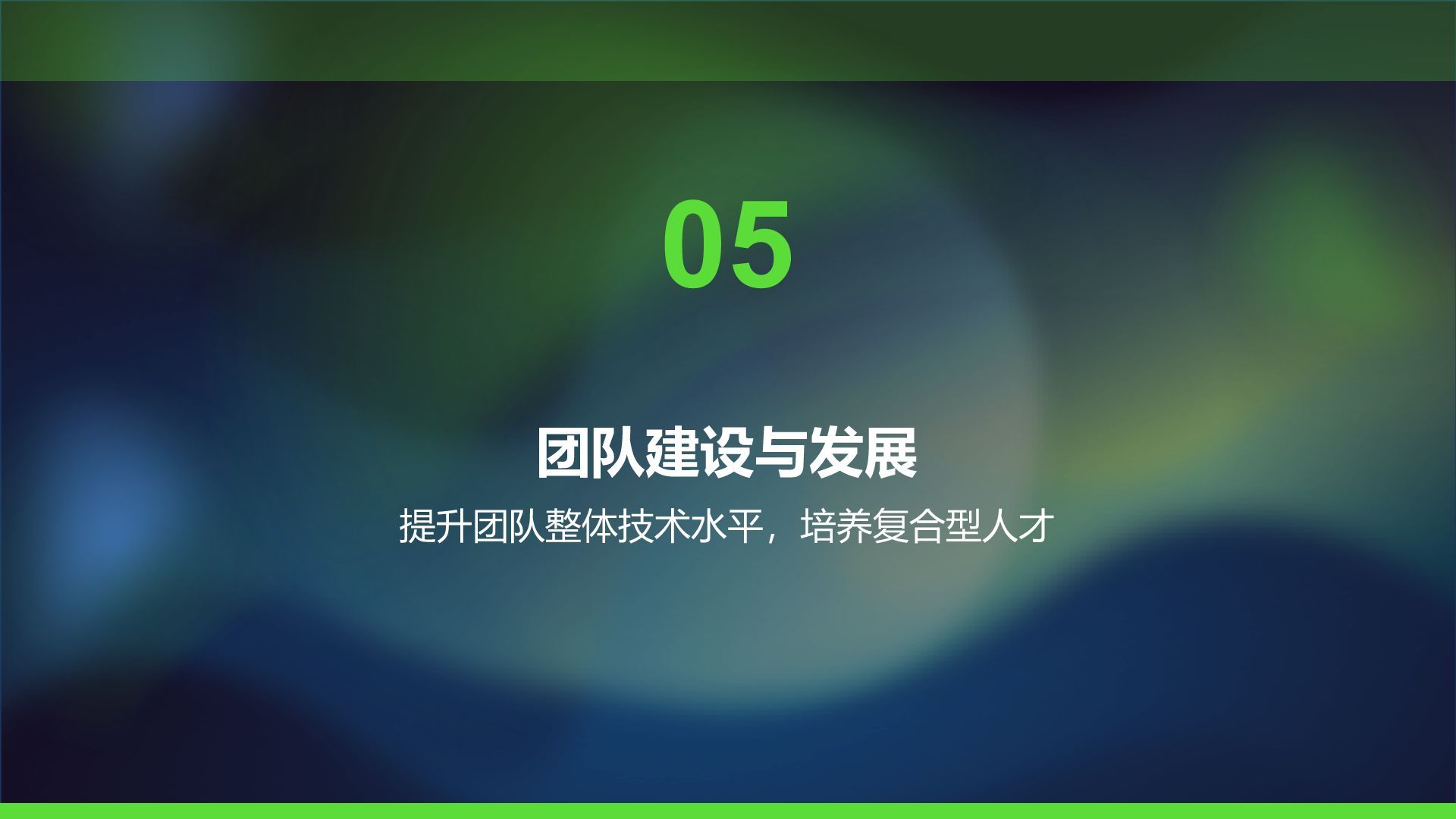 绿色科技风通用行业IT技术工作计划PPT模板