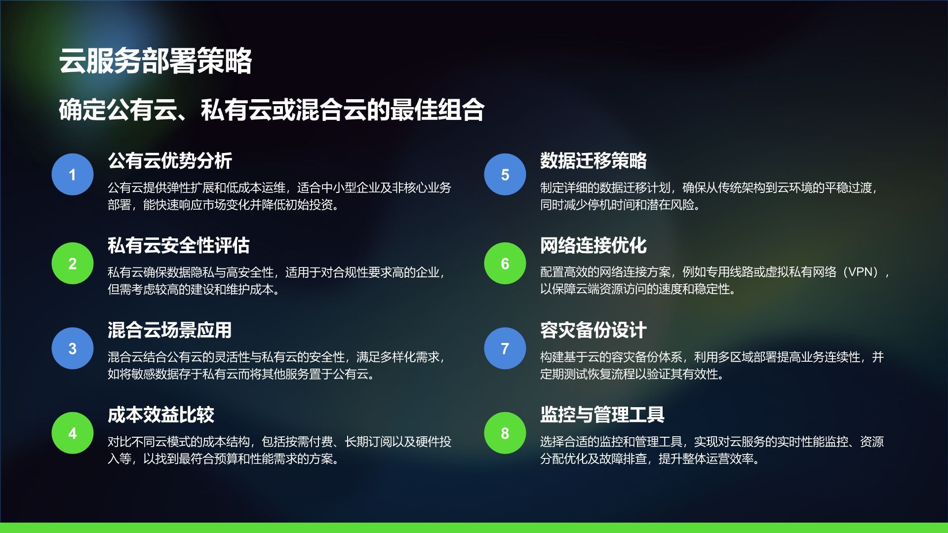 绿色科技风通用行业IT技术工作计划PPT模板