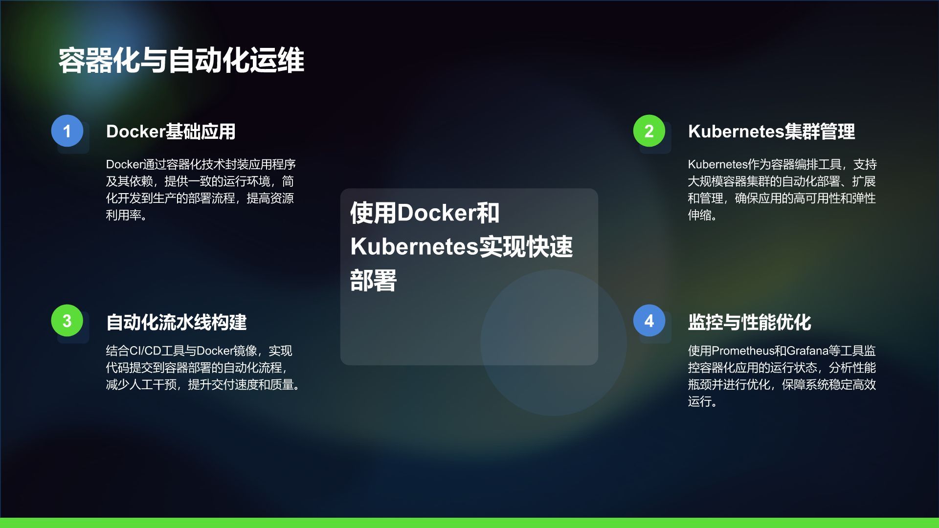 绿色科技风通用行业IT技术工作计划PPT模板