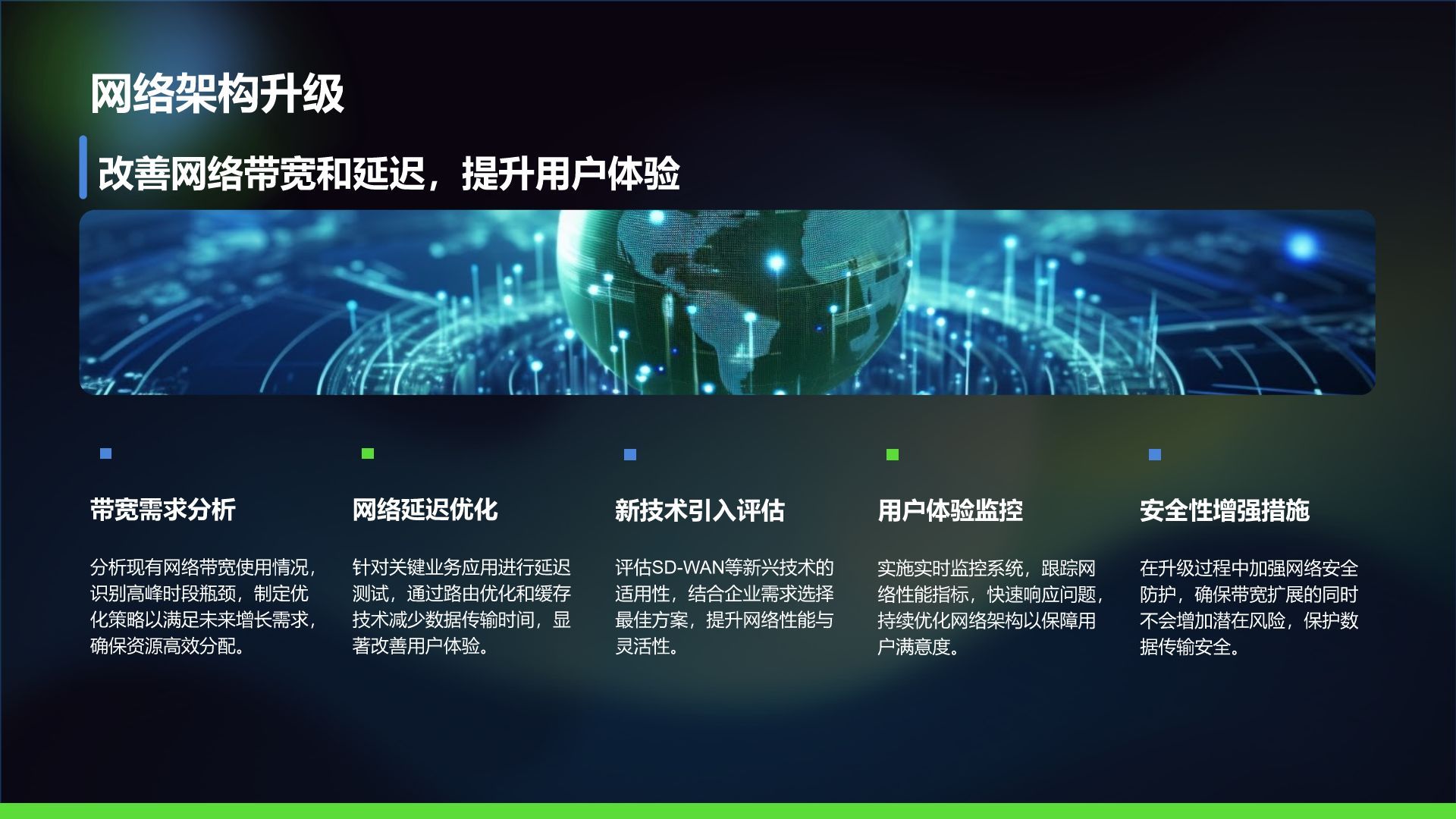 绿色科技风通用行业IT技术工作计划PPT模板