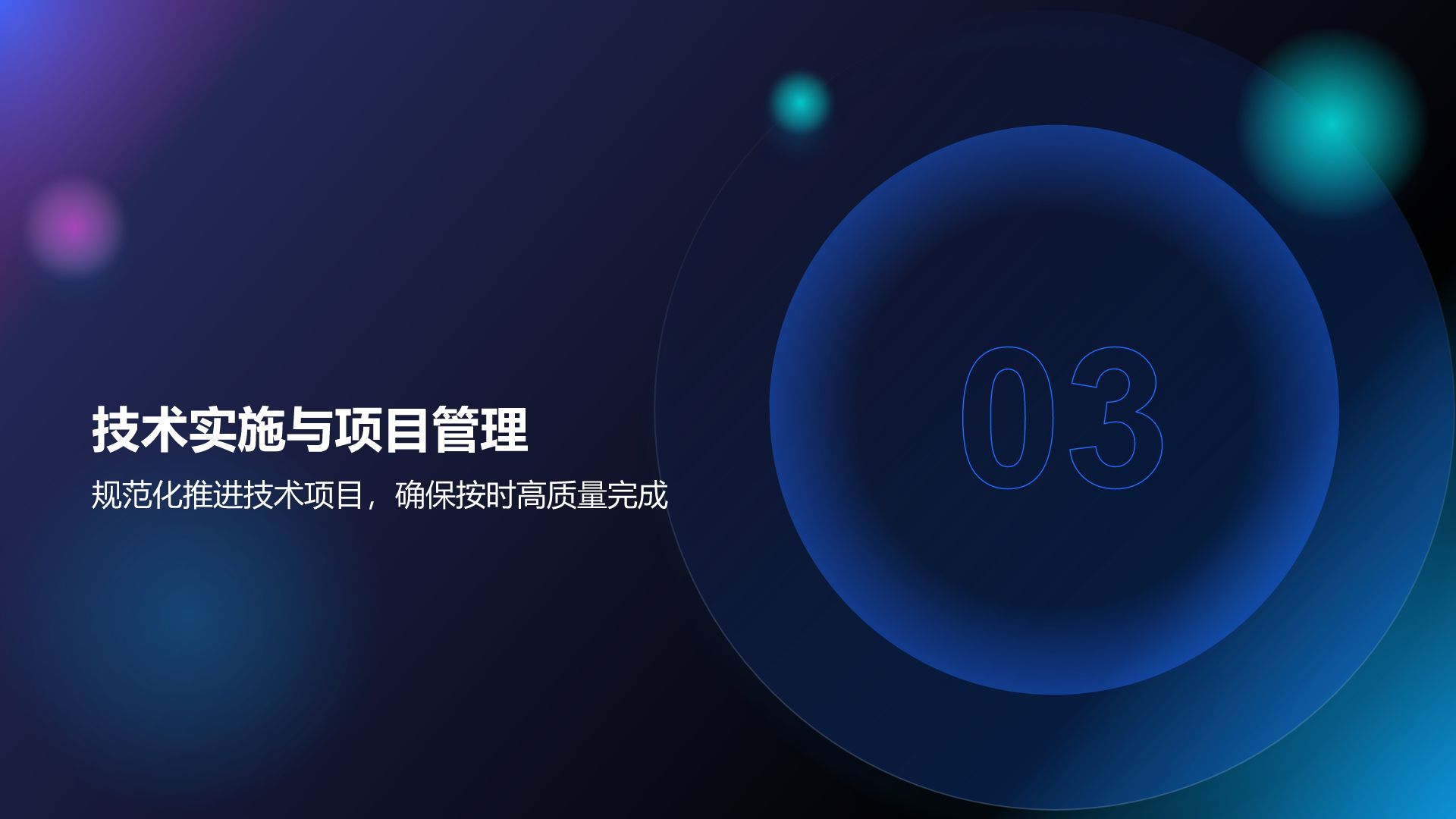 蓝色科技风通用行业IT技术工作计划PPT模板
