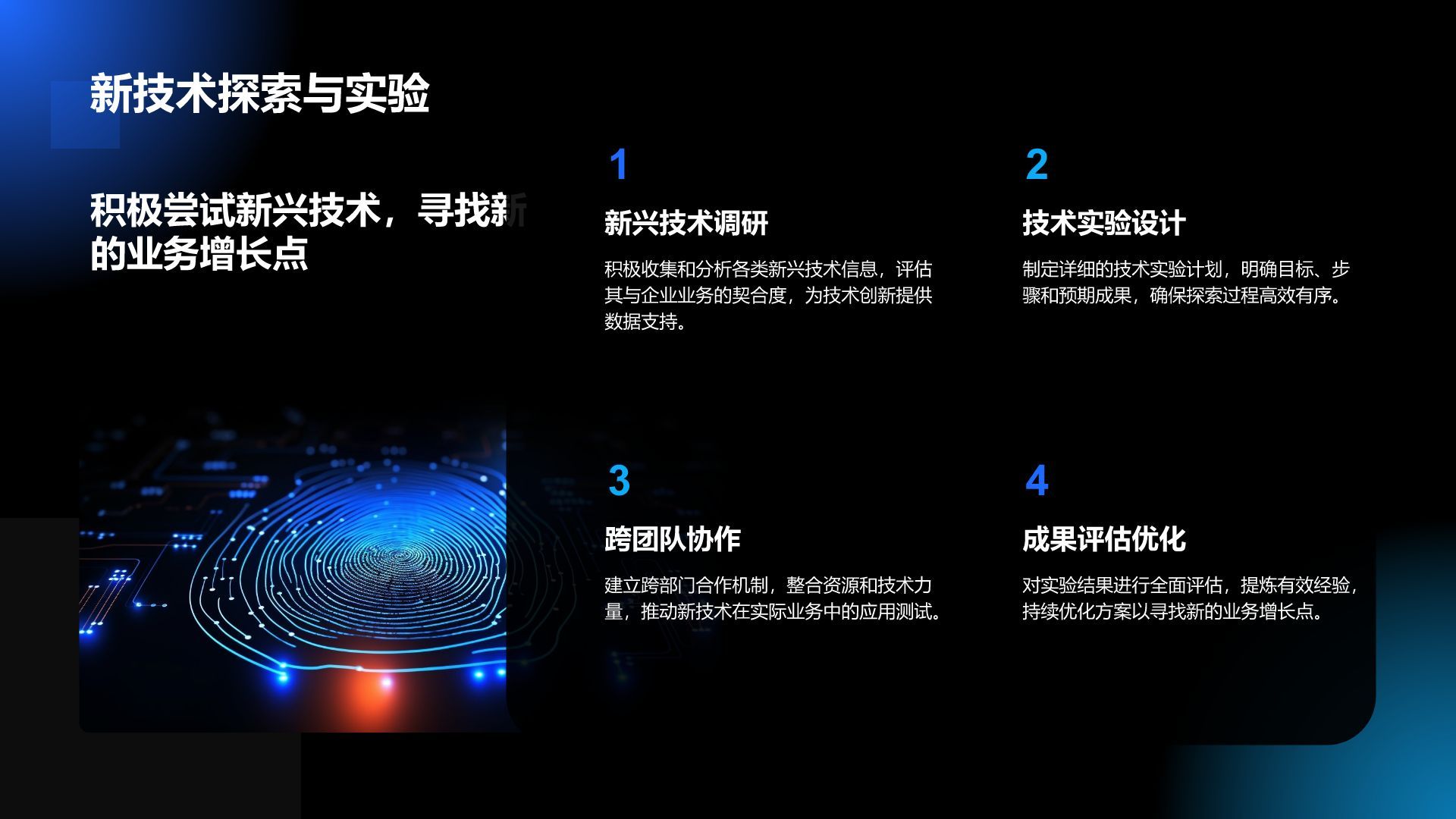 蓝色科技风通用行业IT技术工作计划PPT模板