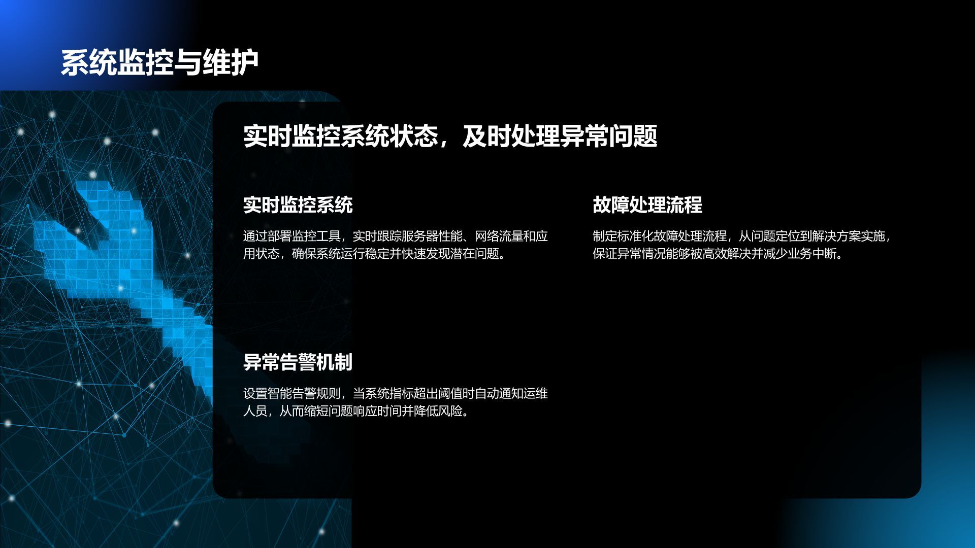 蓝色科技风通用行业IT技术工作计划PPT模板