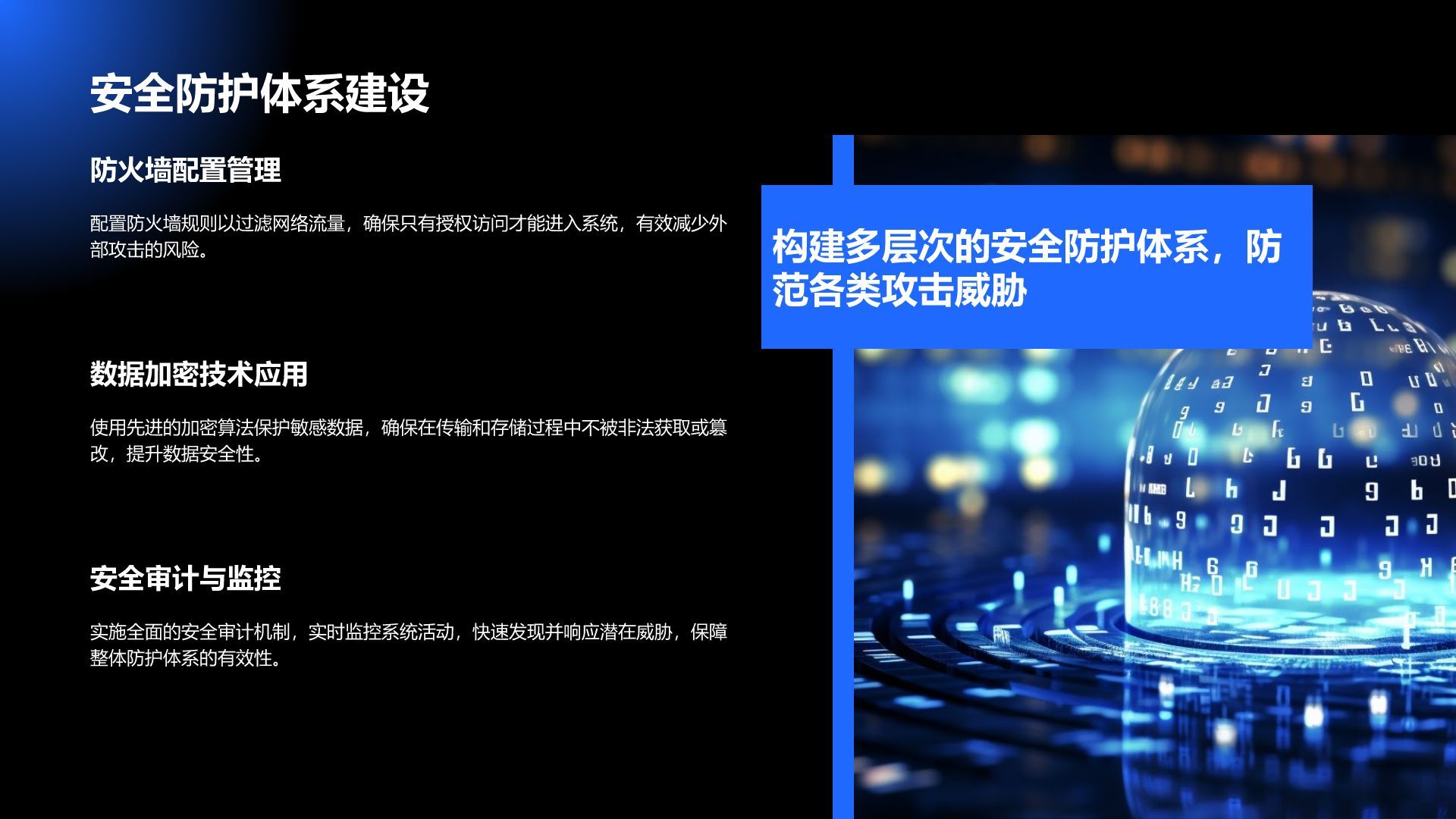 蓝色科技风通用行业IT技术工作计划PPT模板